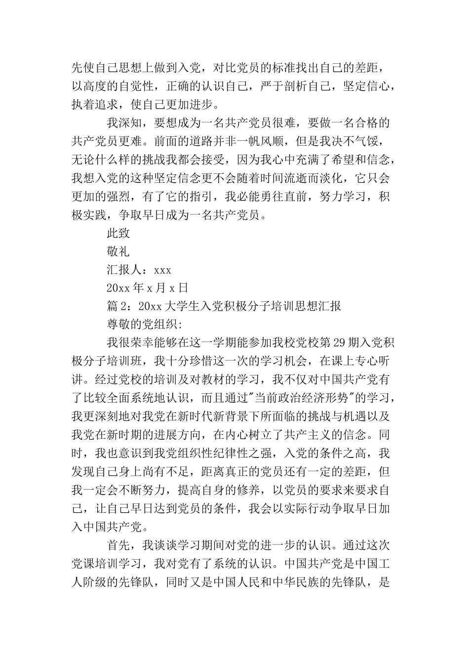 2025大学生入党积极分子培训思想汇报_第3页