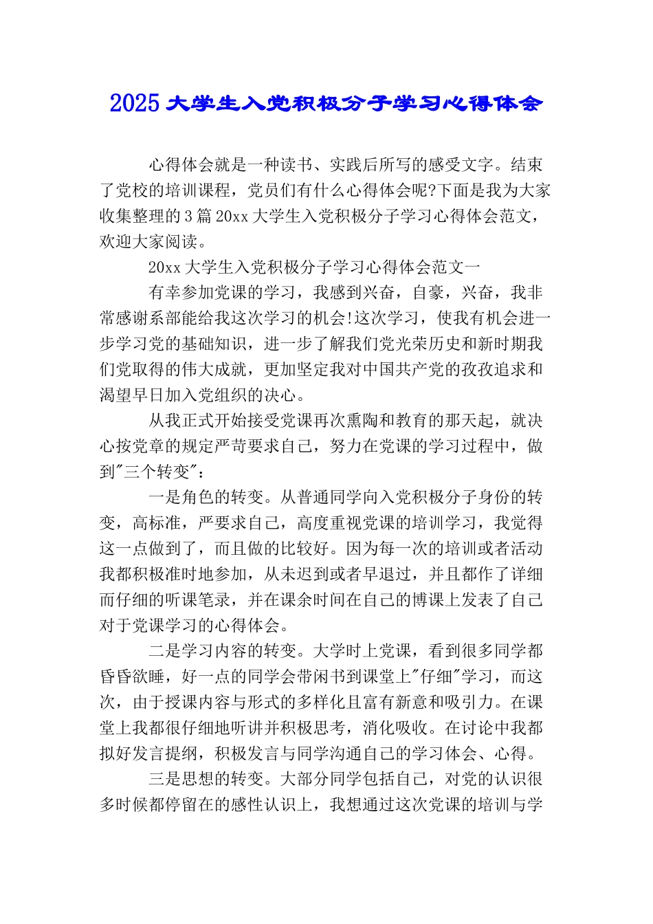 2025大学生入党积极分子学习心得体会_第1页