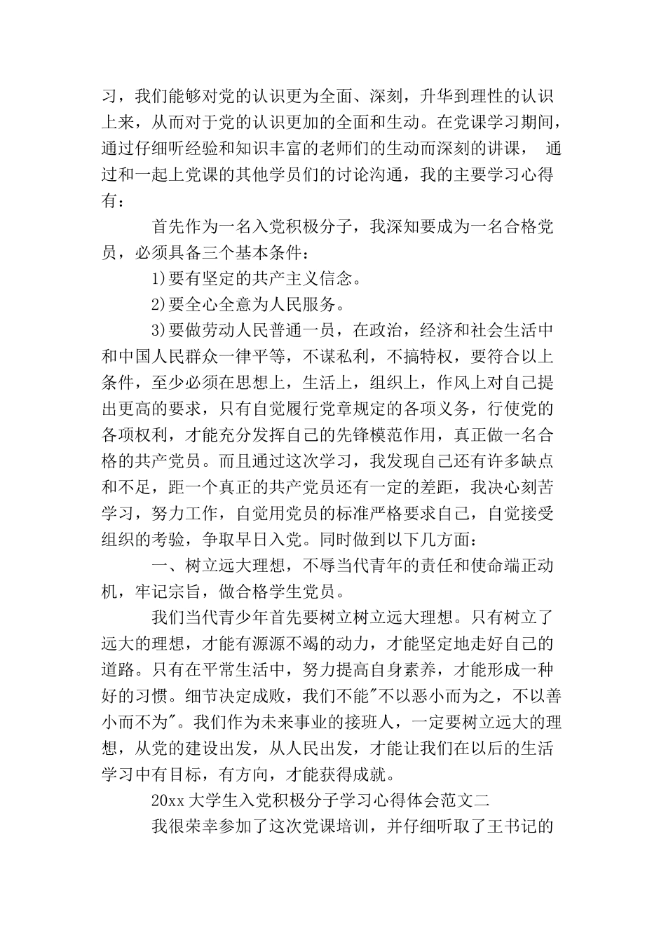 2025大学生入党积极分子学习心得体会_第2页