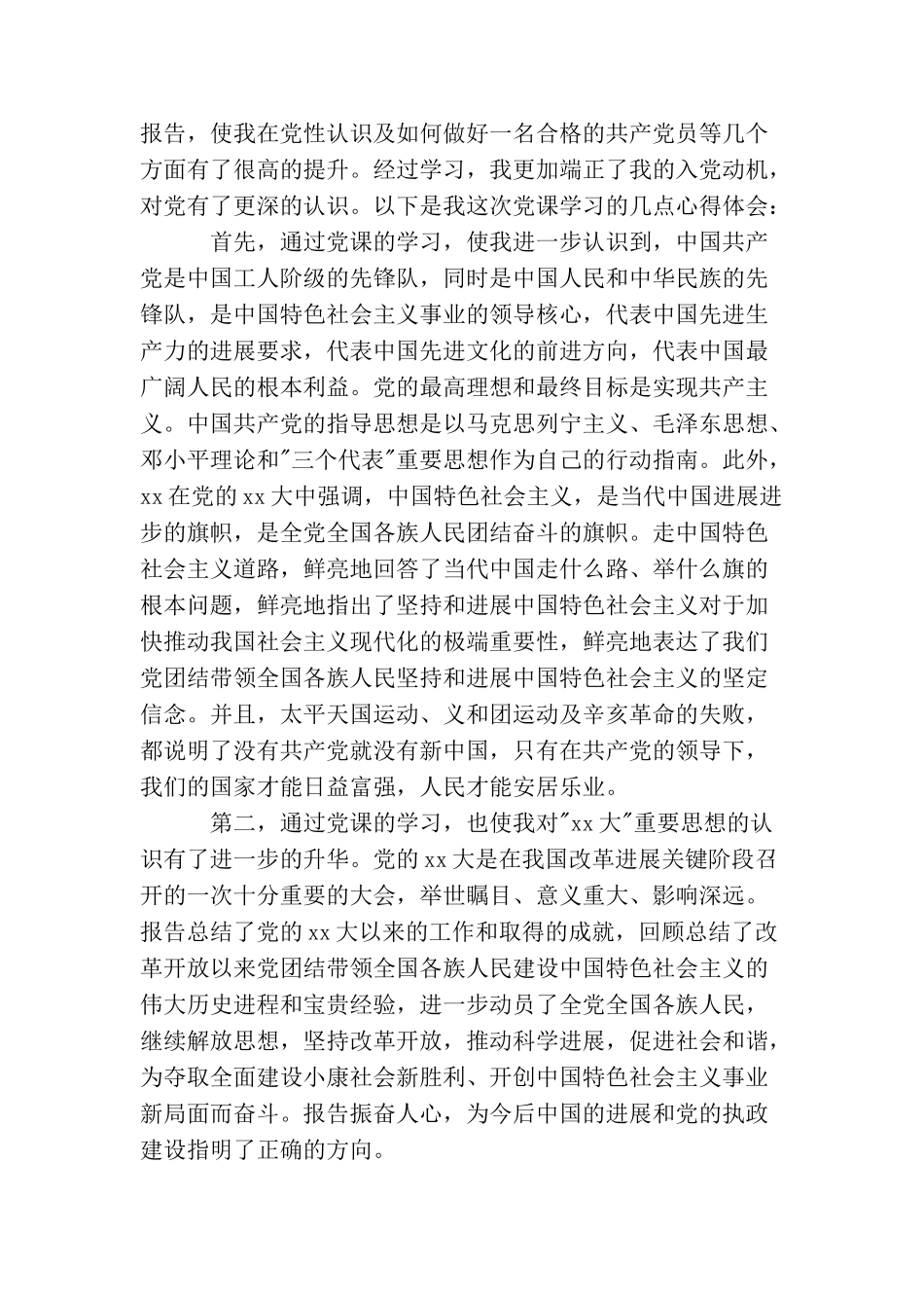 2025大学生入党积极分子学习心得体会_第3页