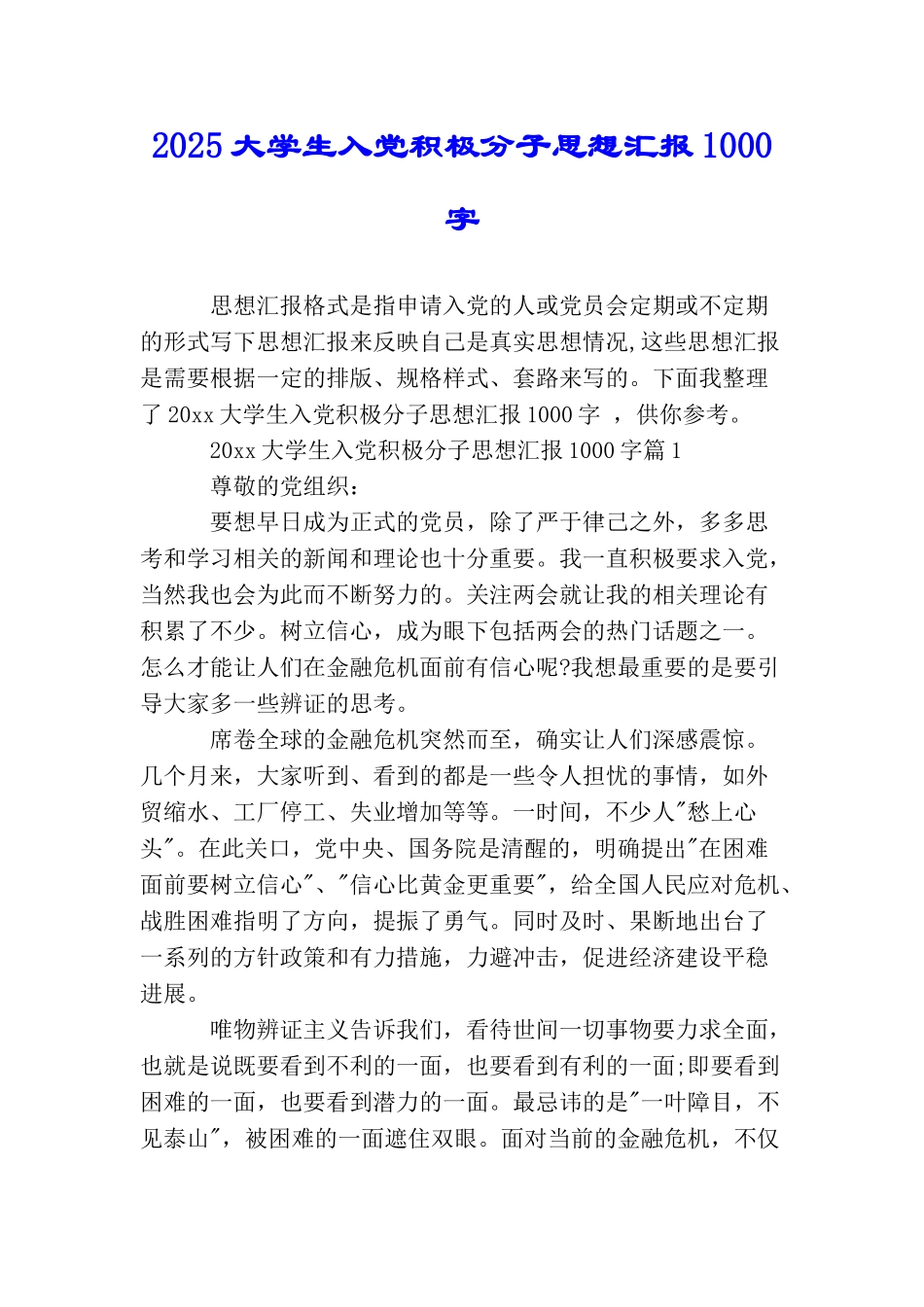 2025大学生入党积极分子思想汇报1000字_第1页