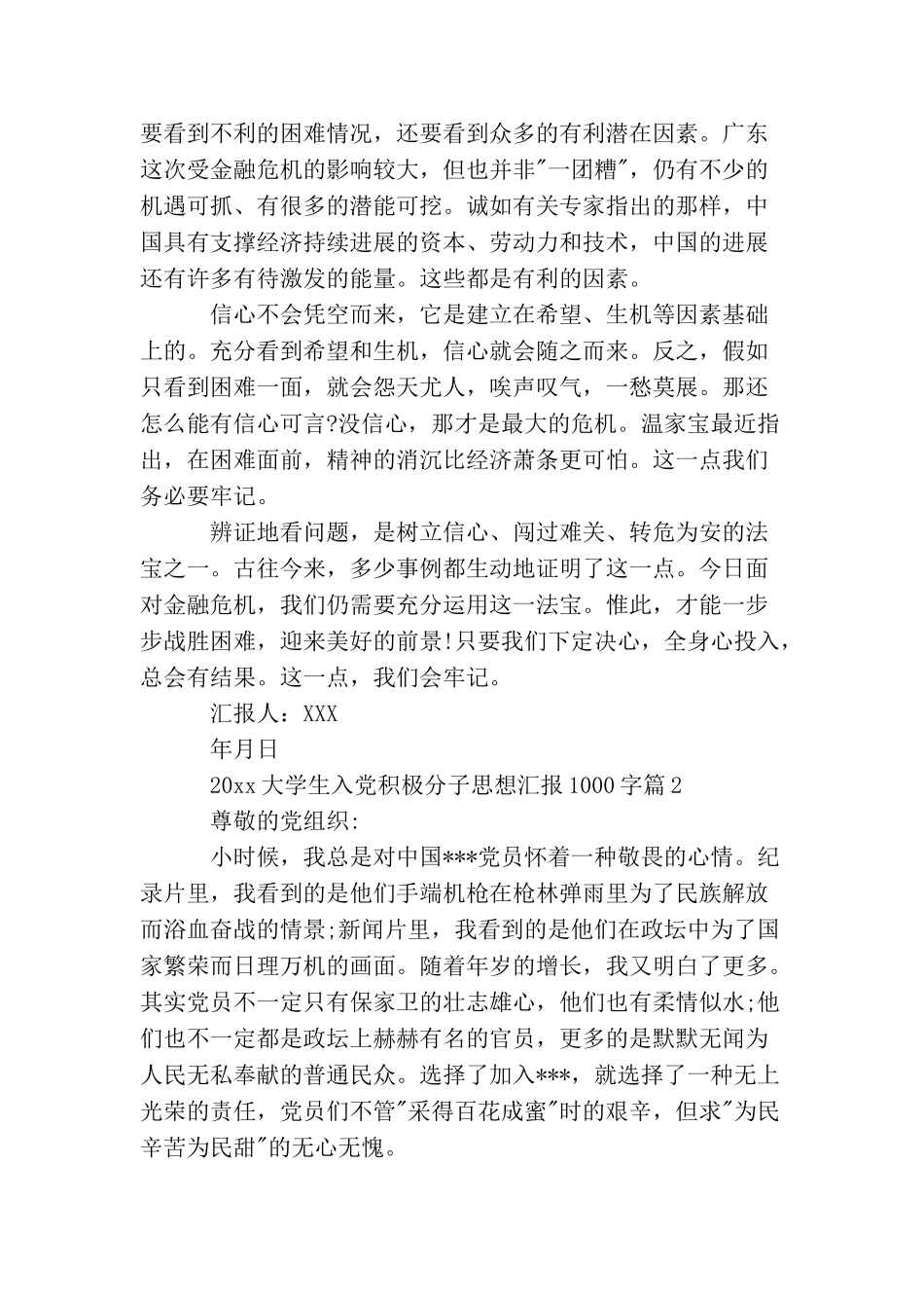 2025大学生入党积极分子思想汇报1000字_第2页
