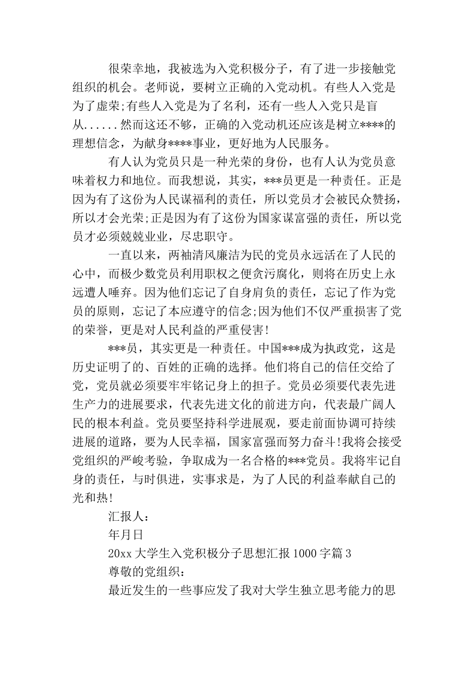 2025大学生入党积极分子思想汇报1000字_第3页