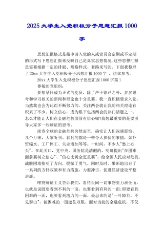 2025大学生入党积极分子思想汇报1000字
