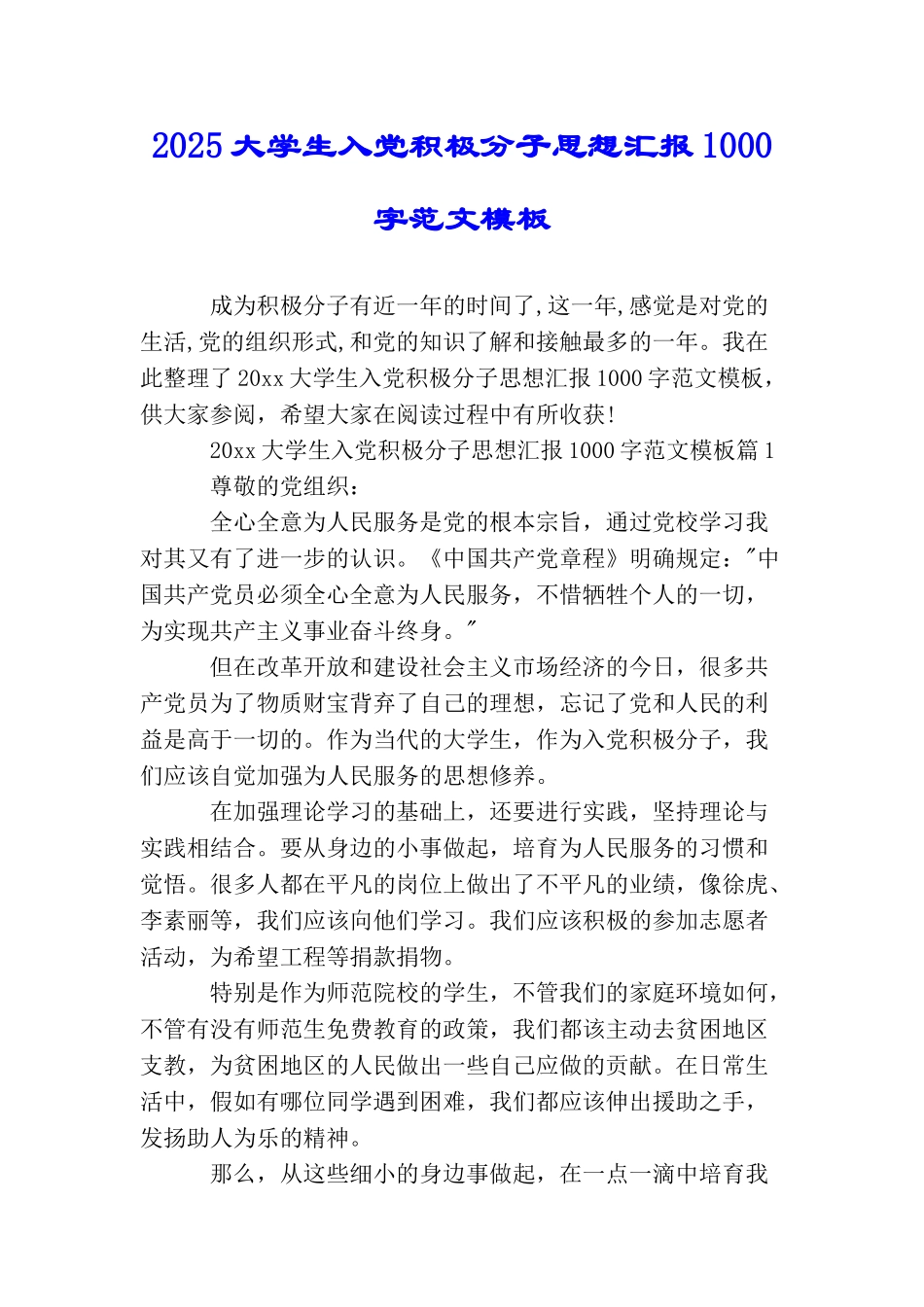 2025大学生入党积极分子思想汇报1000字范文模板_第1页
