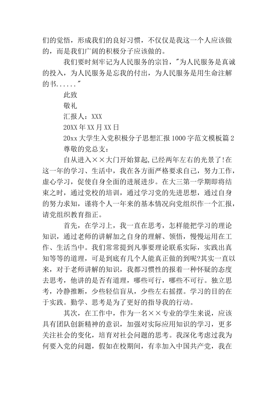 2025大学生入党积极分子思想汇报1000字范文模板_第2页