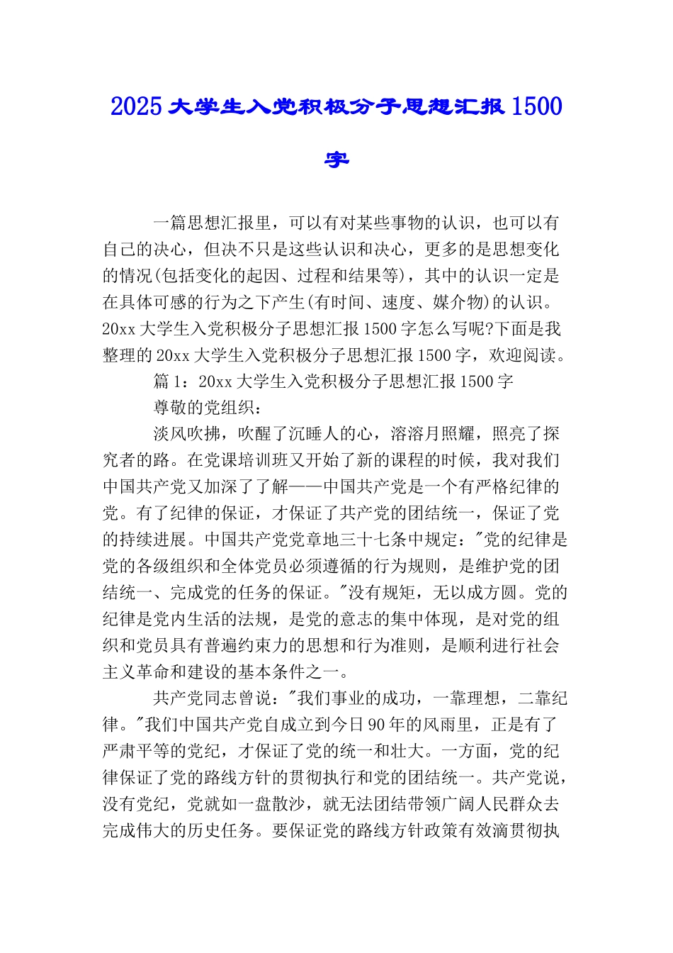 2025大学生入党积极分子思想汇报1500字_第1页