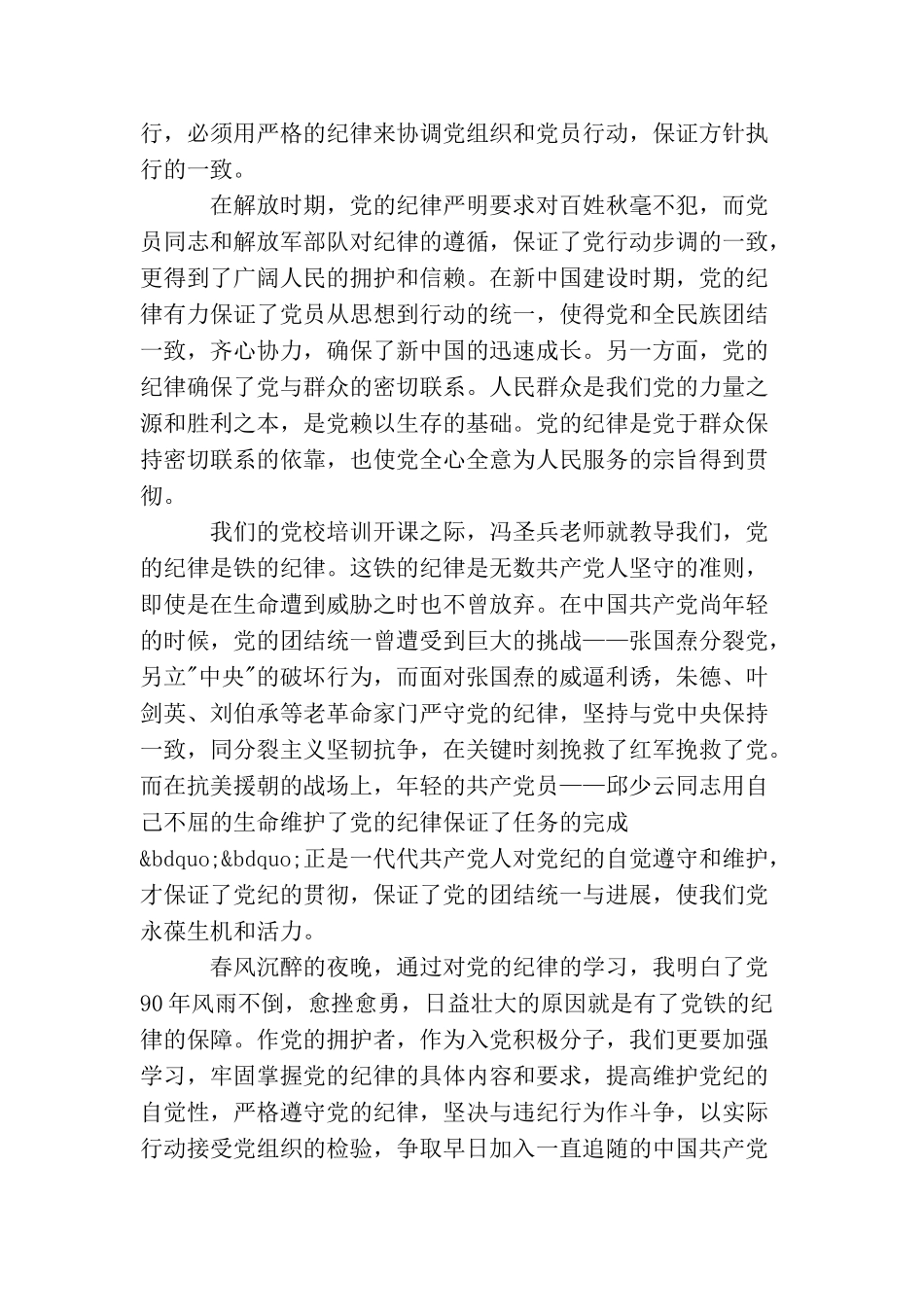 2025大学生入党积极分子思想汇报1500字_第2页