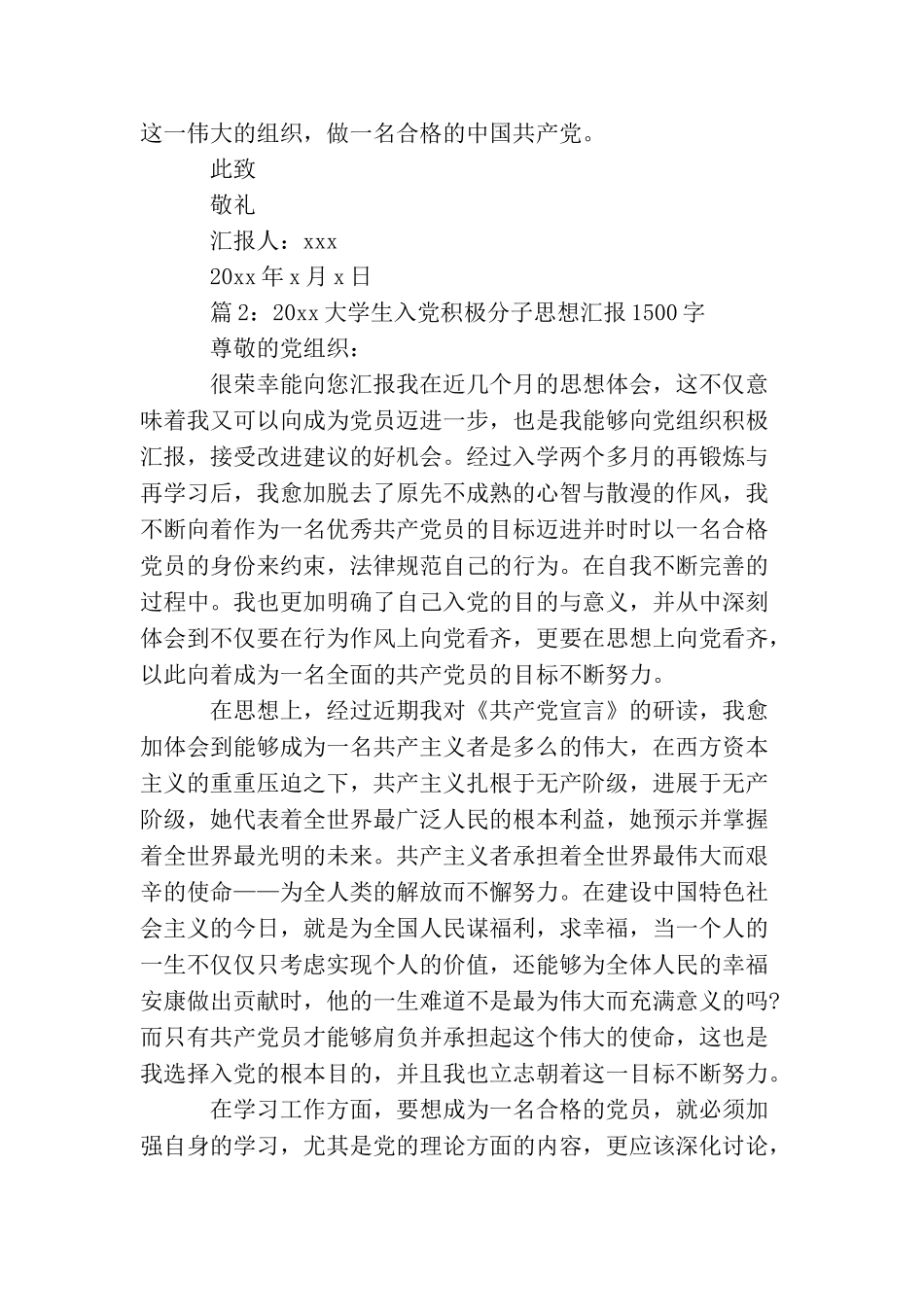 2025大学生入党积极分子思想汇报1500字_第3页