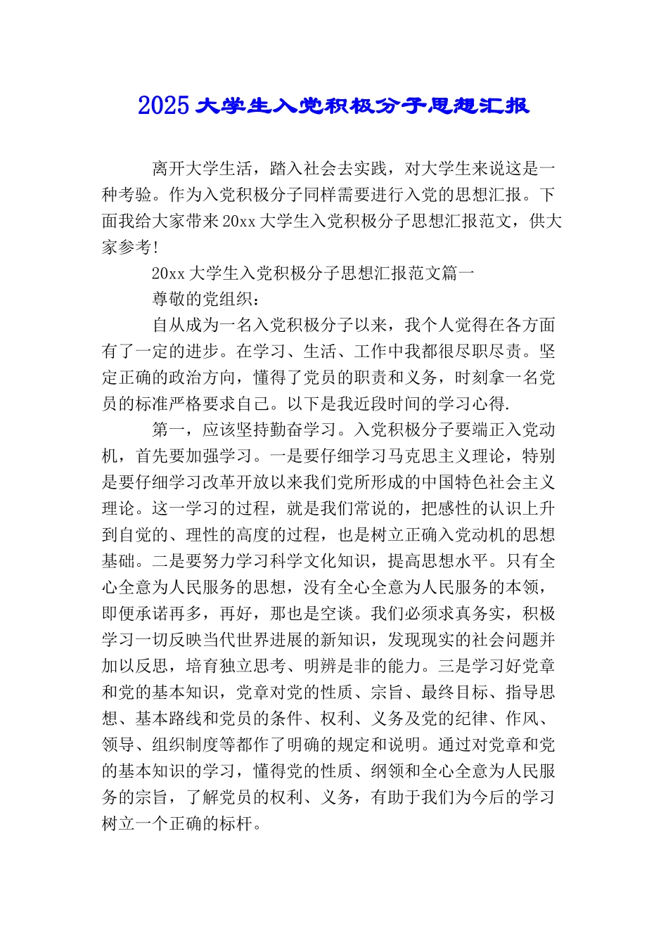 2025大学生入党积极分子思想汇报_第1页