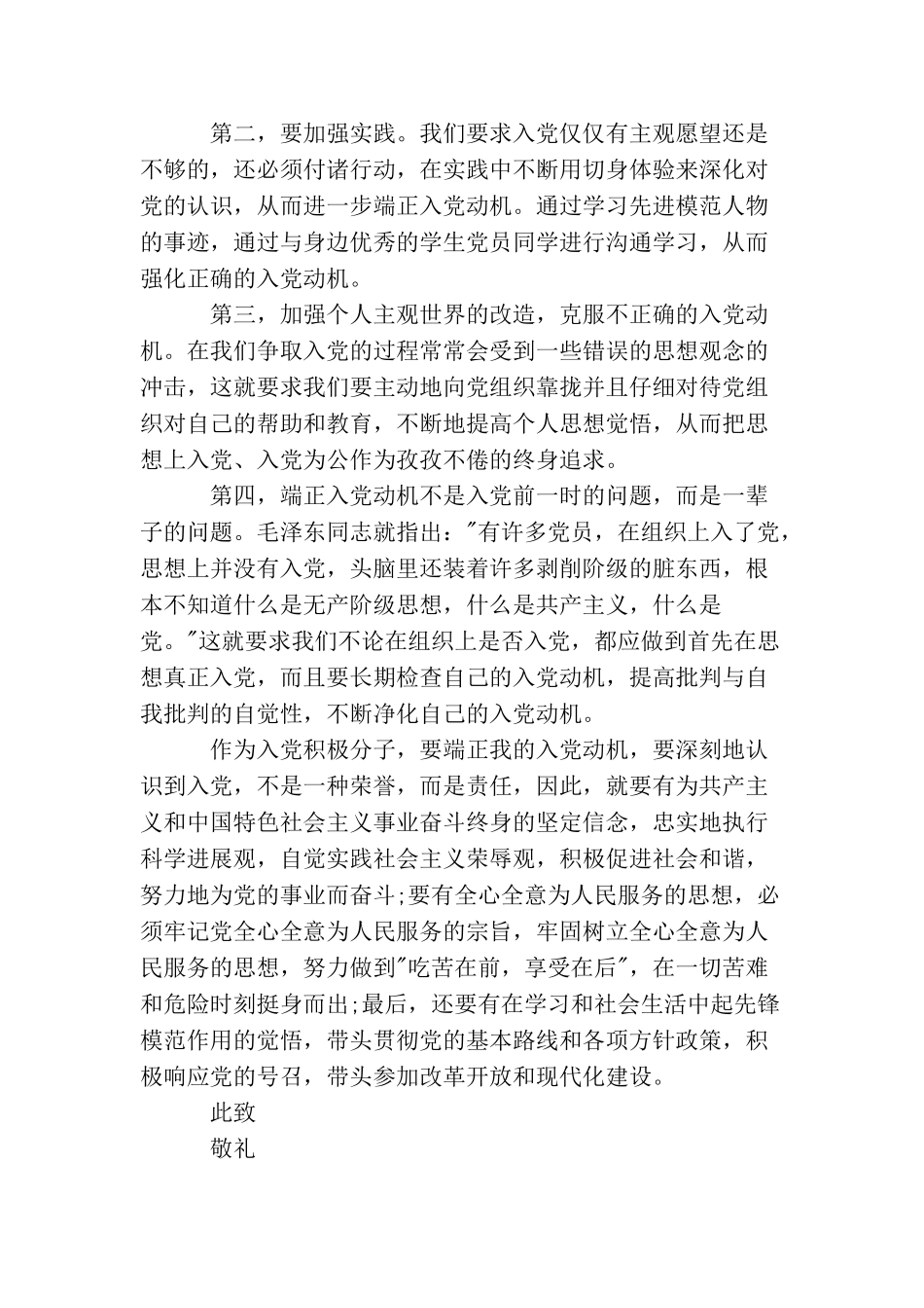 2025大学生入党积极分子思想汇报_第2页