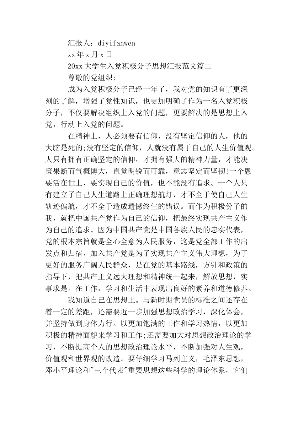 2025大学生入党积极分子思想汇报_第3页