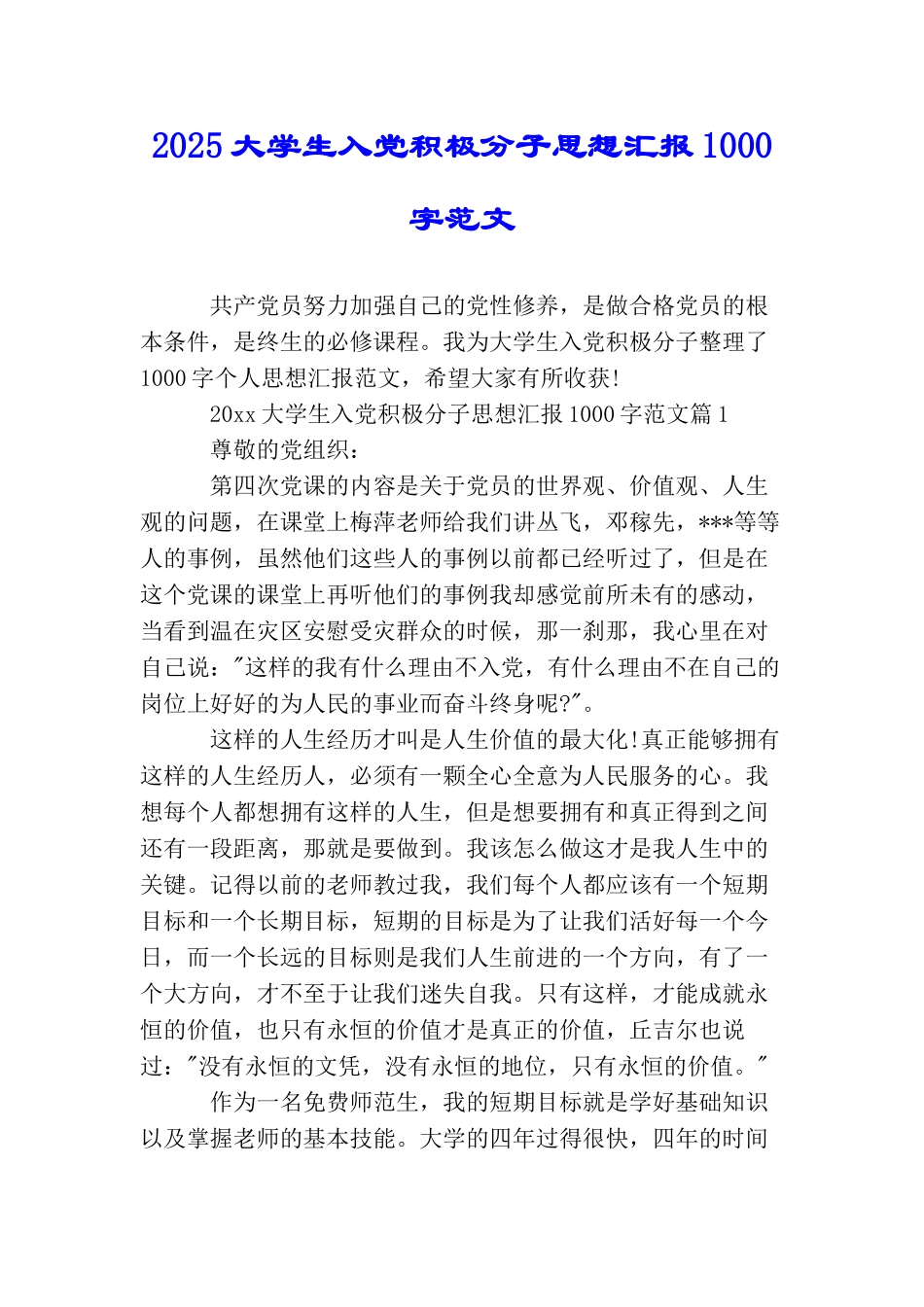 2025大学生入党积极分子思想汇报1000字范文_第1页