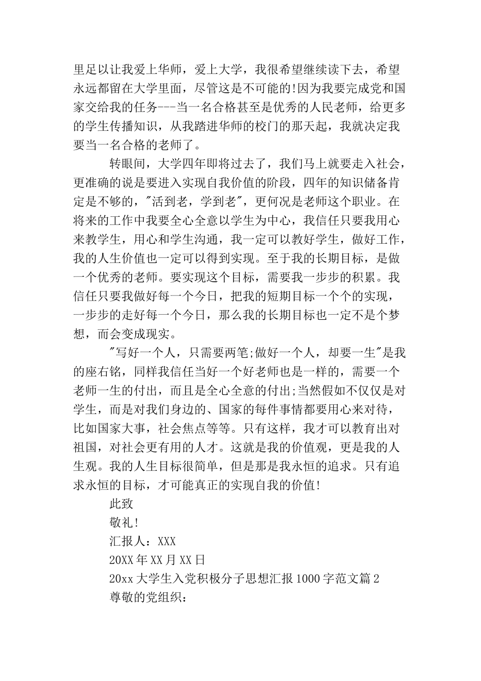 2025大学生入党积极分子思想汇报1000字范文_第2页