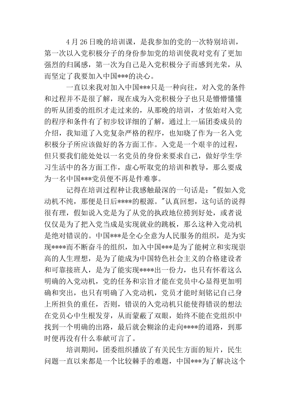 2025大学生入党积极分子思想汇报1000字范文_第3页