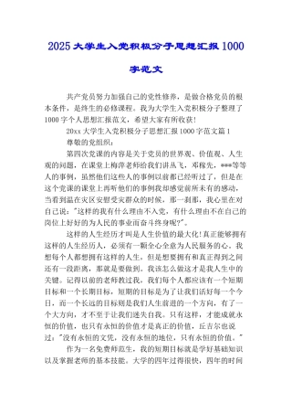 2025大学生入党积极分子思想汇报1000字范文