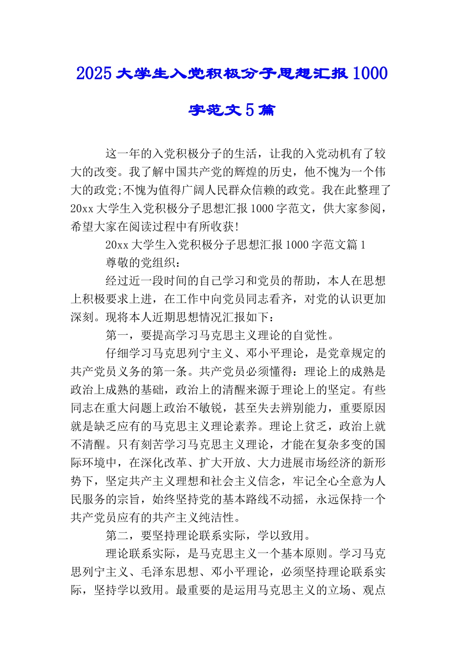 2025大学生入党积极分子思想汇报1000字范文5篇_第1页