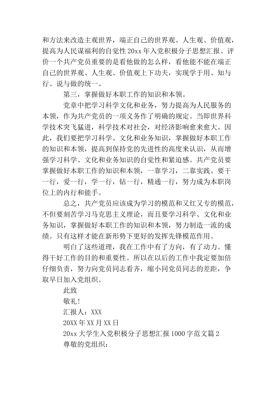 2025大学生入党积极分子思想汇报1000字范文5篇_第2页