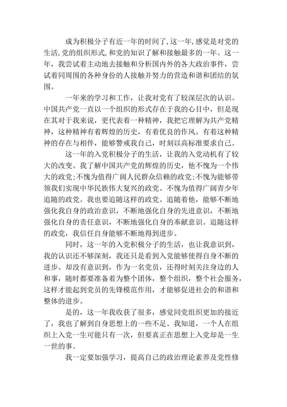 2025大学生入党积极分子思想汇报1000字范文5篇_第3页