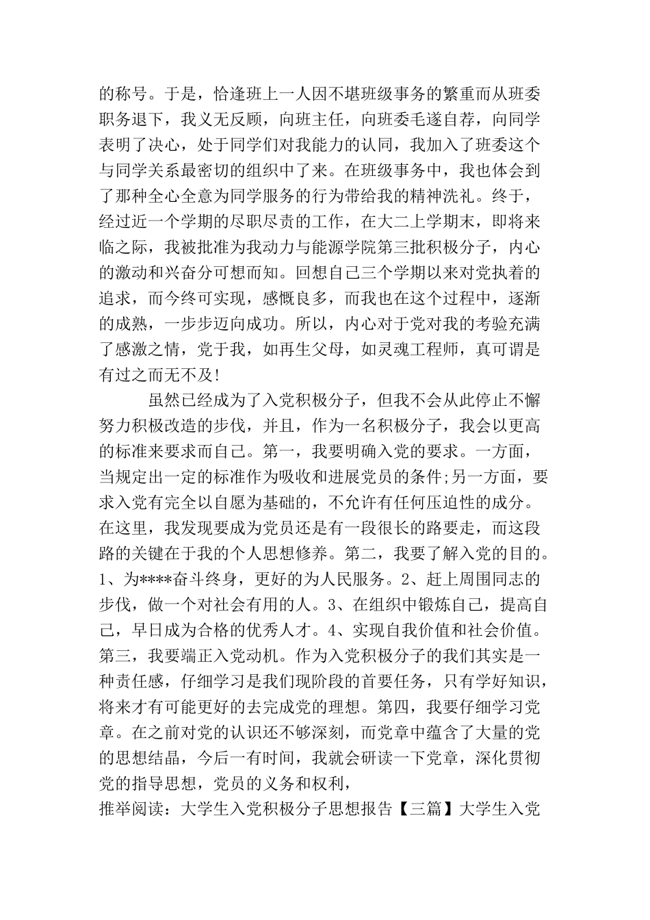 2025大学生入党积极分子思想报告范文_第2页