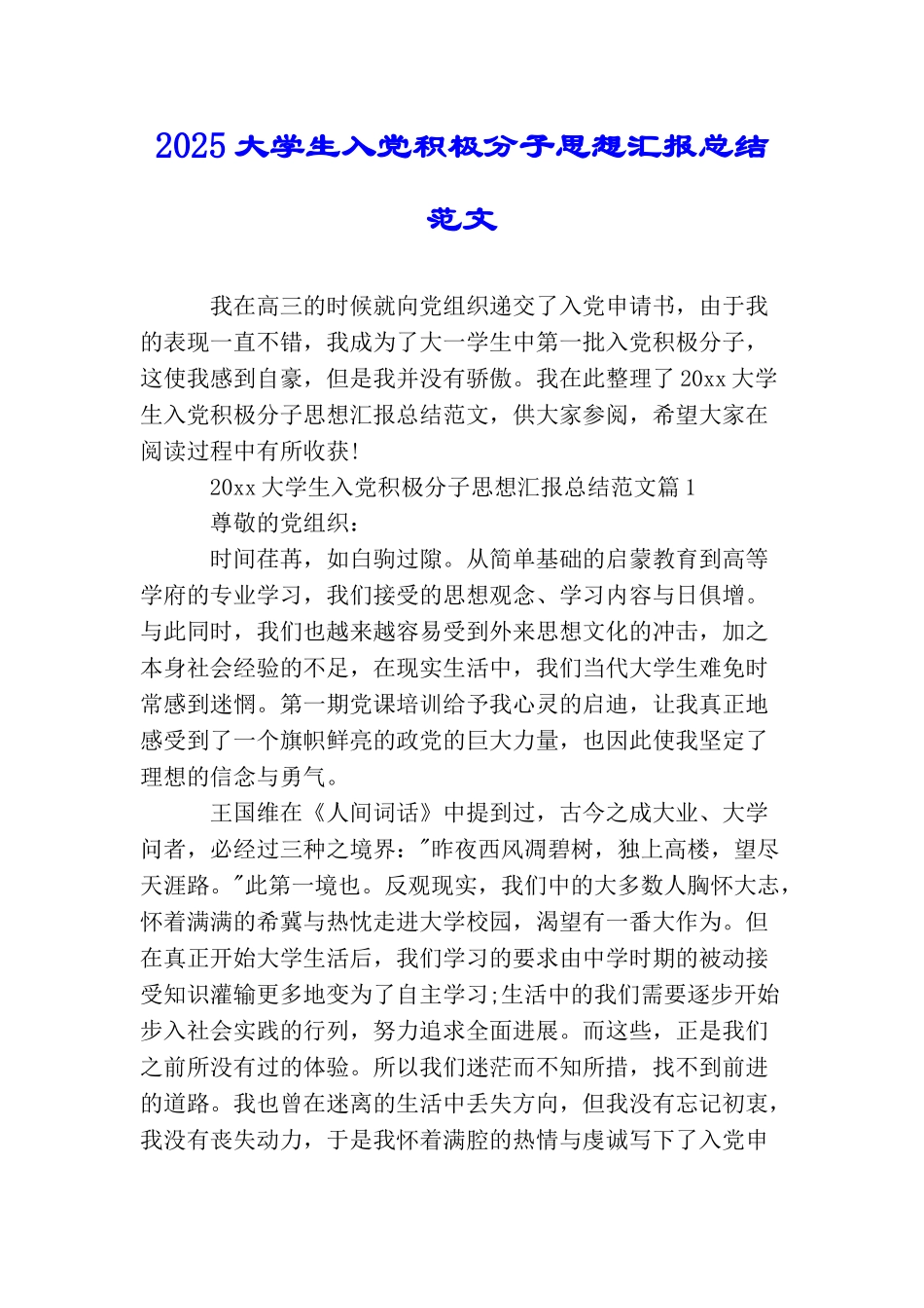 2025大学生入党积极分子思想汇报总结范文_第1页