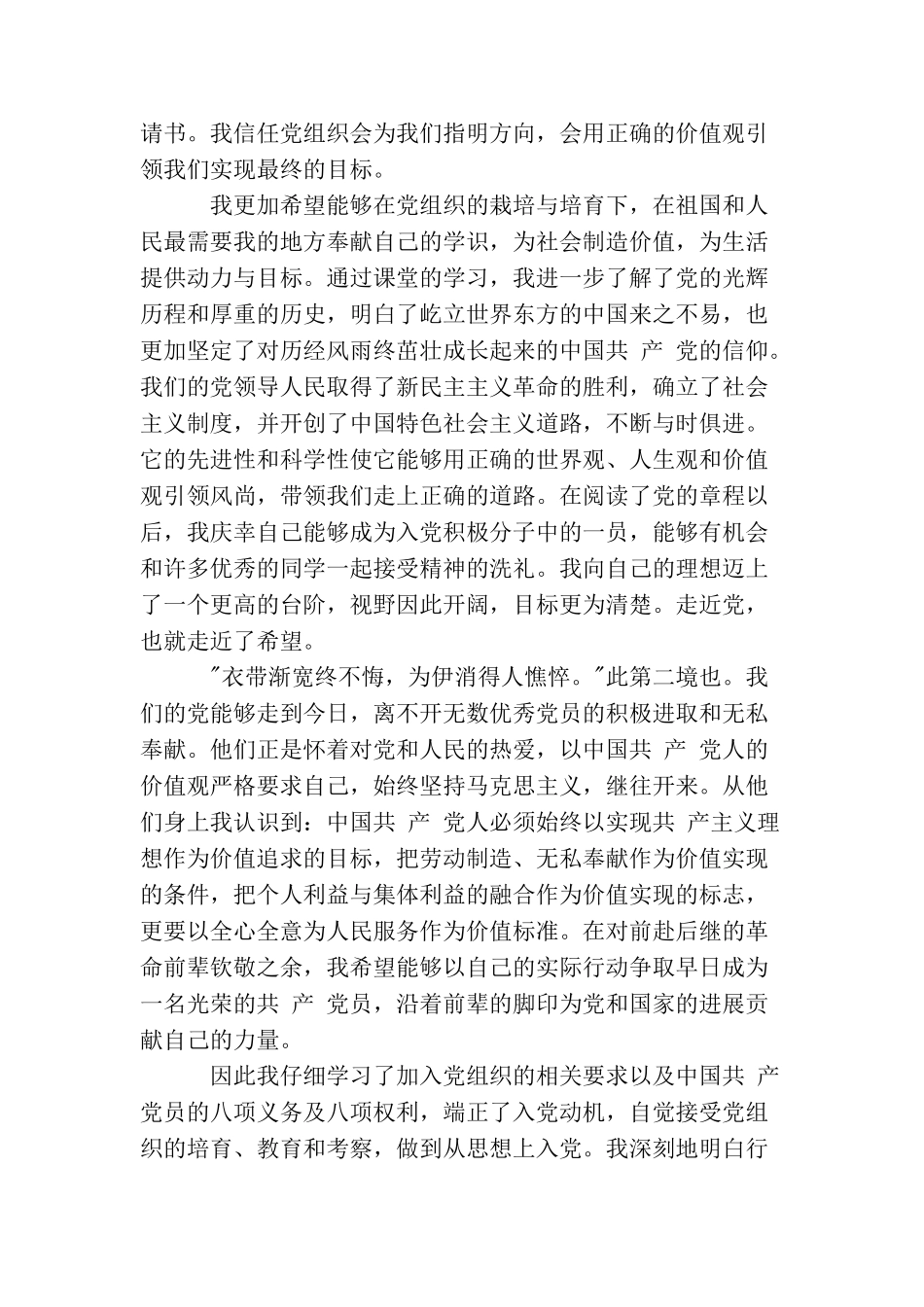 2025大学生入党积极分子思想汇报总结范文_第2页