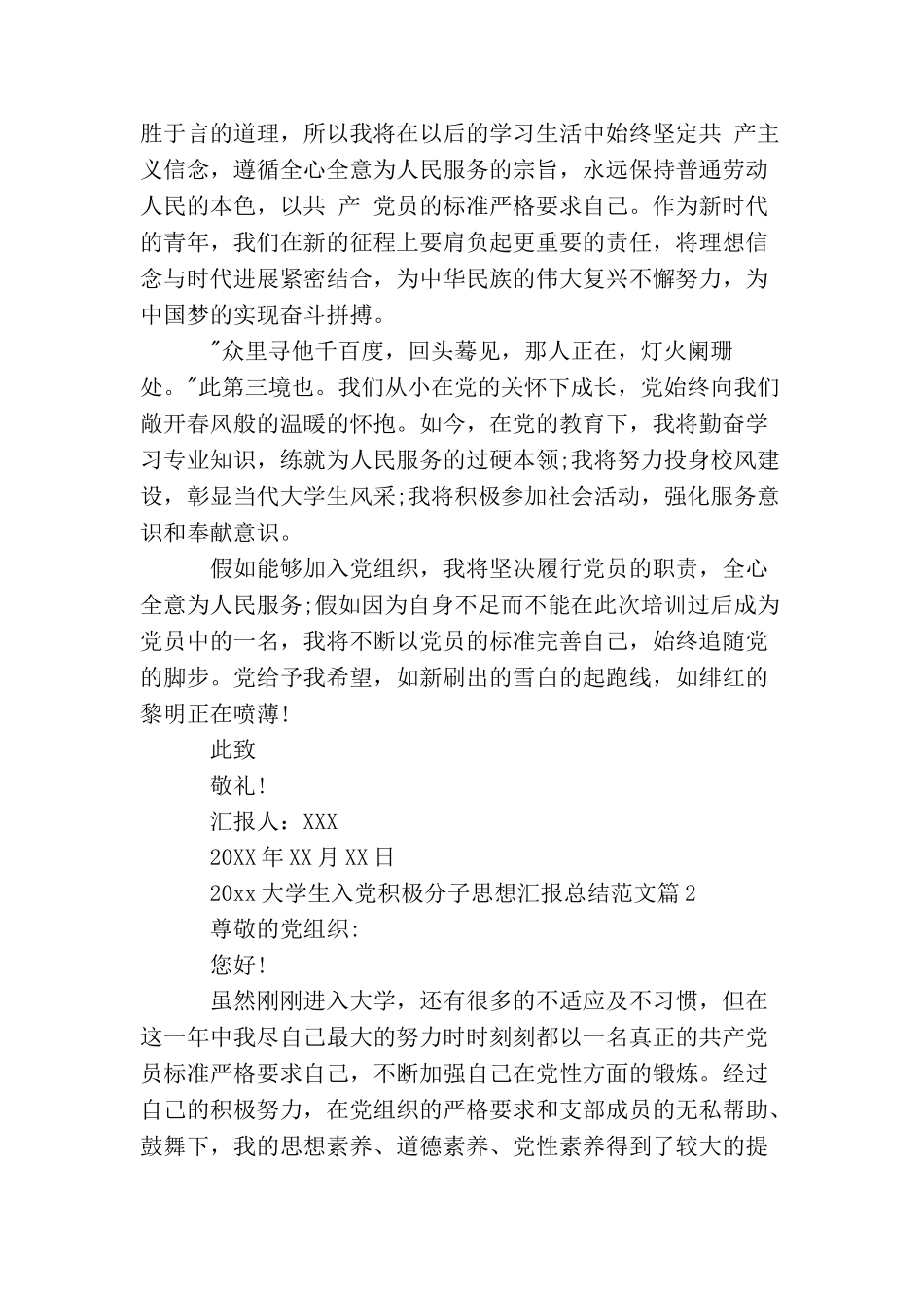 2025大学生入党积极分子思想汇报总结范文_第3页