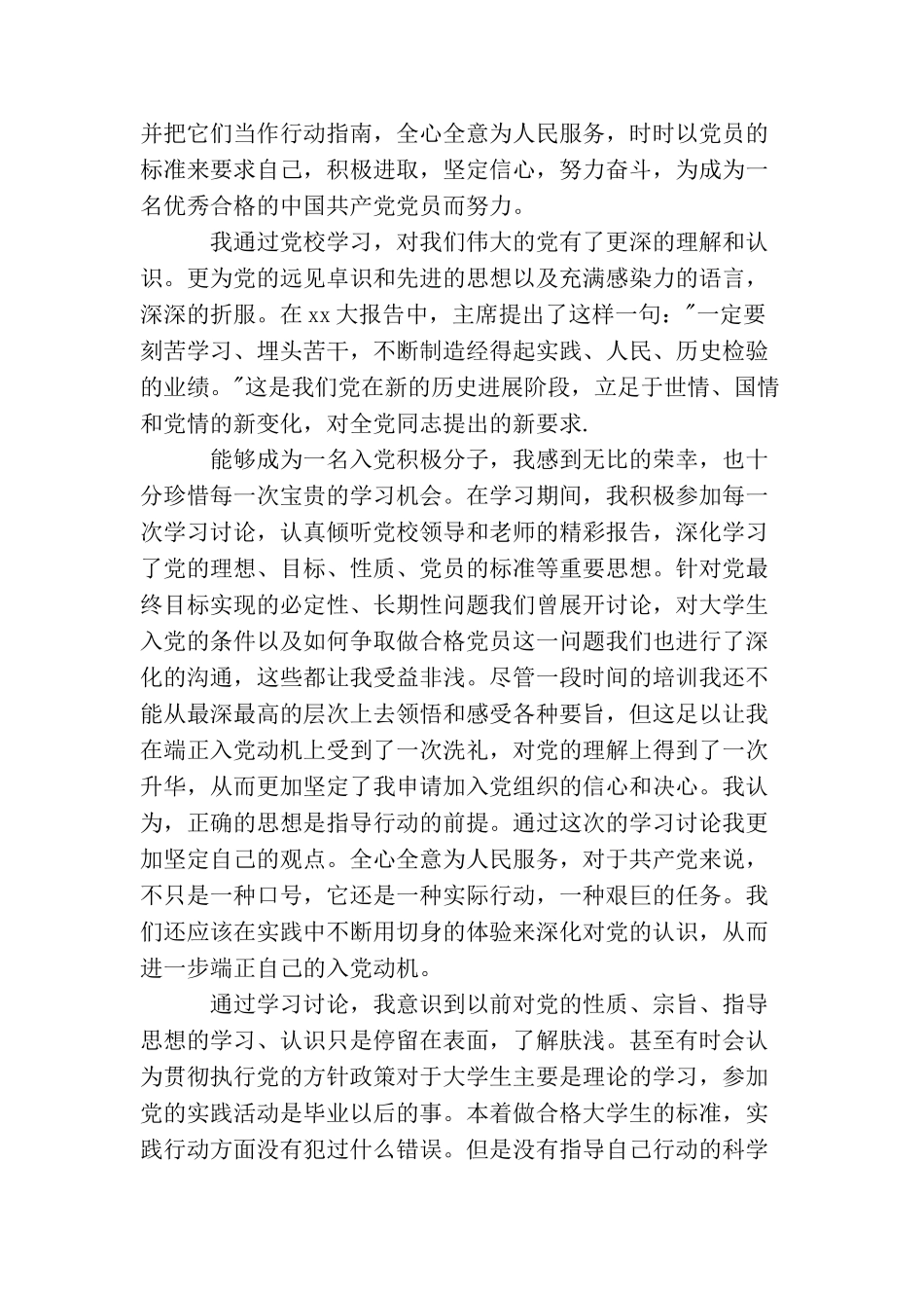 2025大学生入党积极分子思想汇报1500字模板_第2页