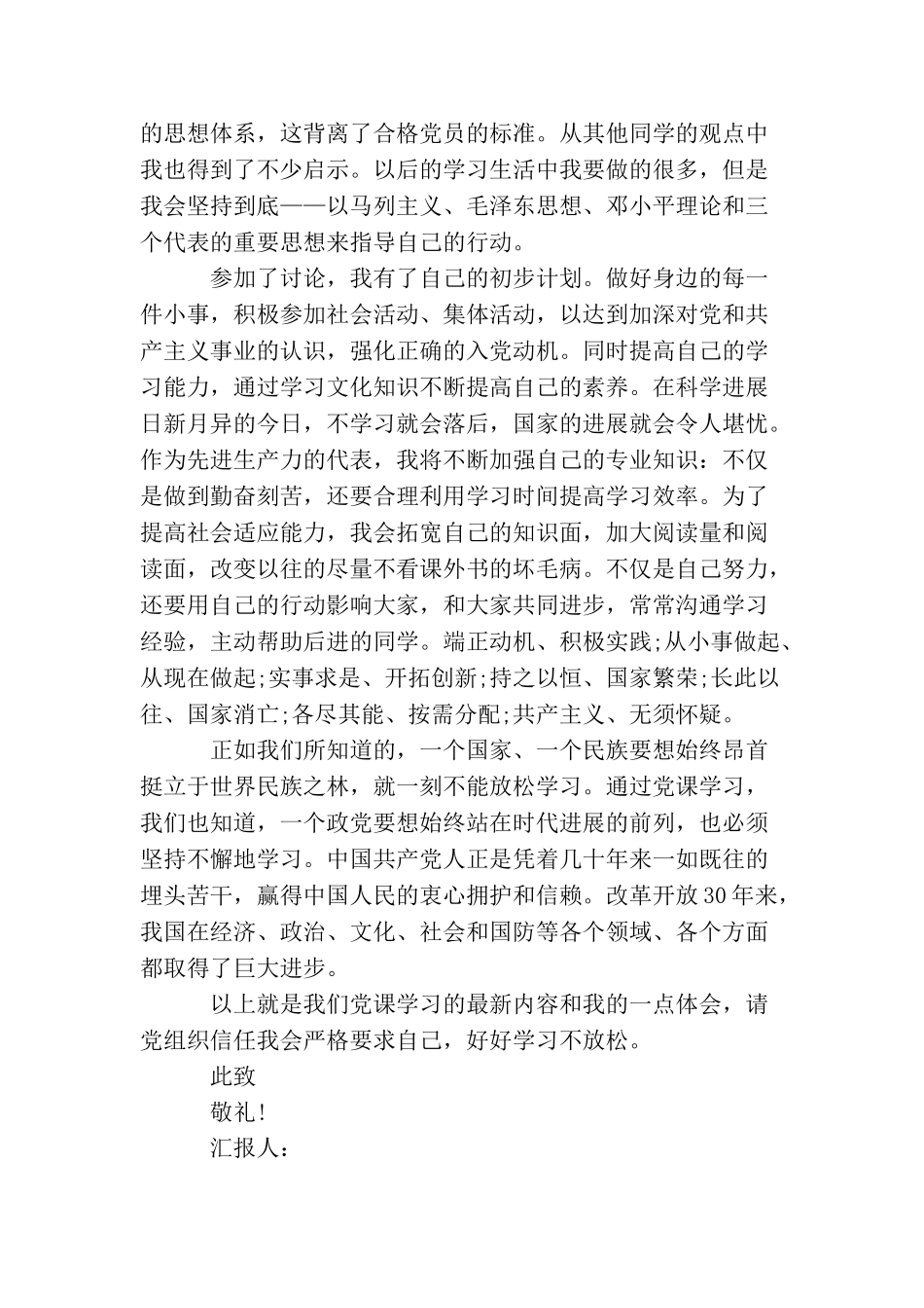 2025大学生入党积极分子思想汇报1500字模板_第3页