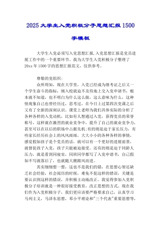 2025大学生入党积极分子思想汇报1500字模板
