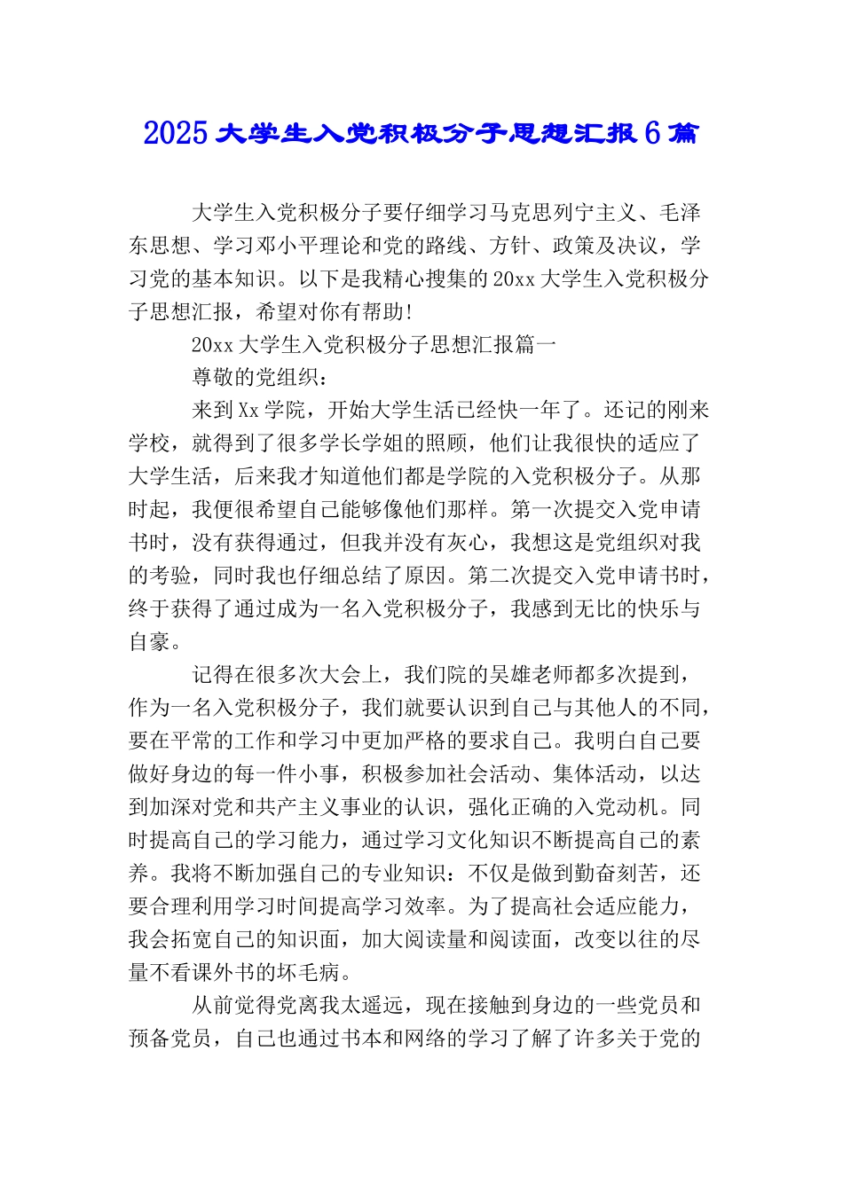 2025大学生入党积极分子思想汇报6篇_第1页