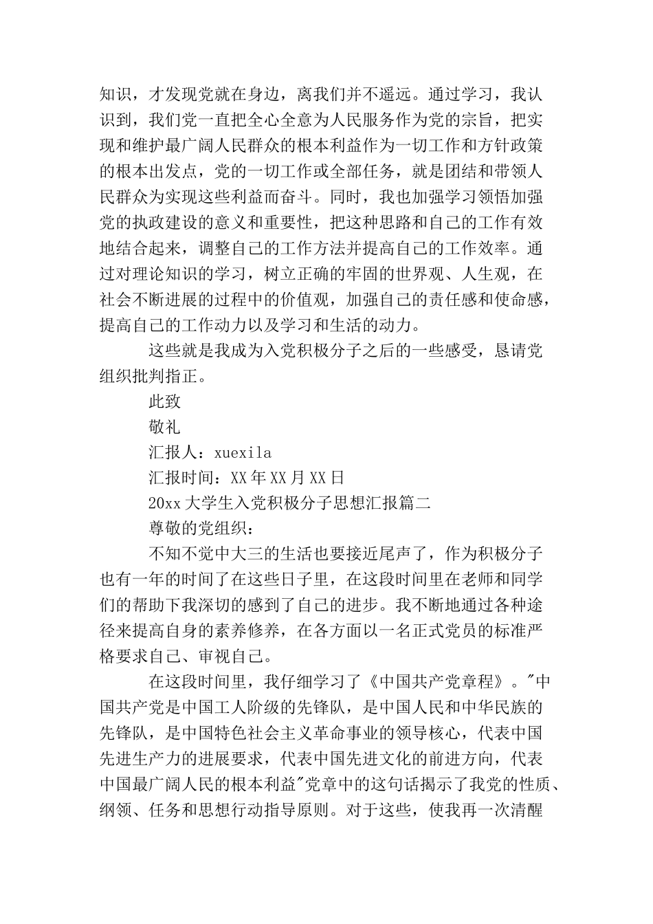 2025大学生入党积极分子思想汇报6篇_第2页
