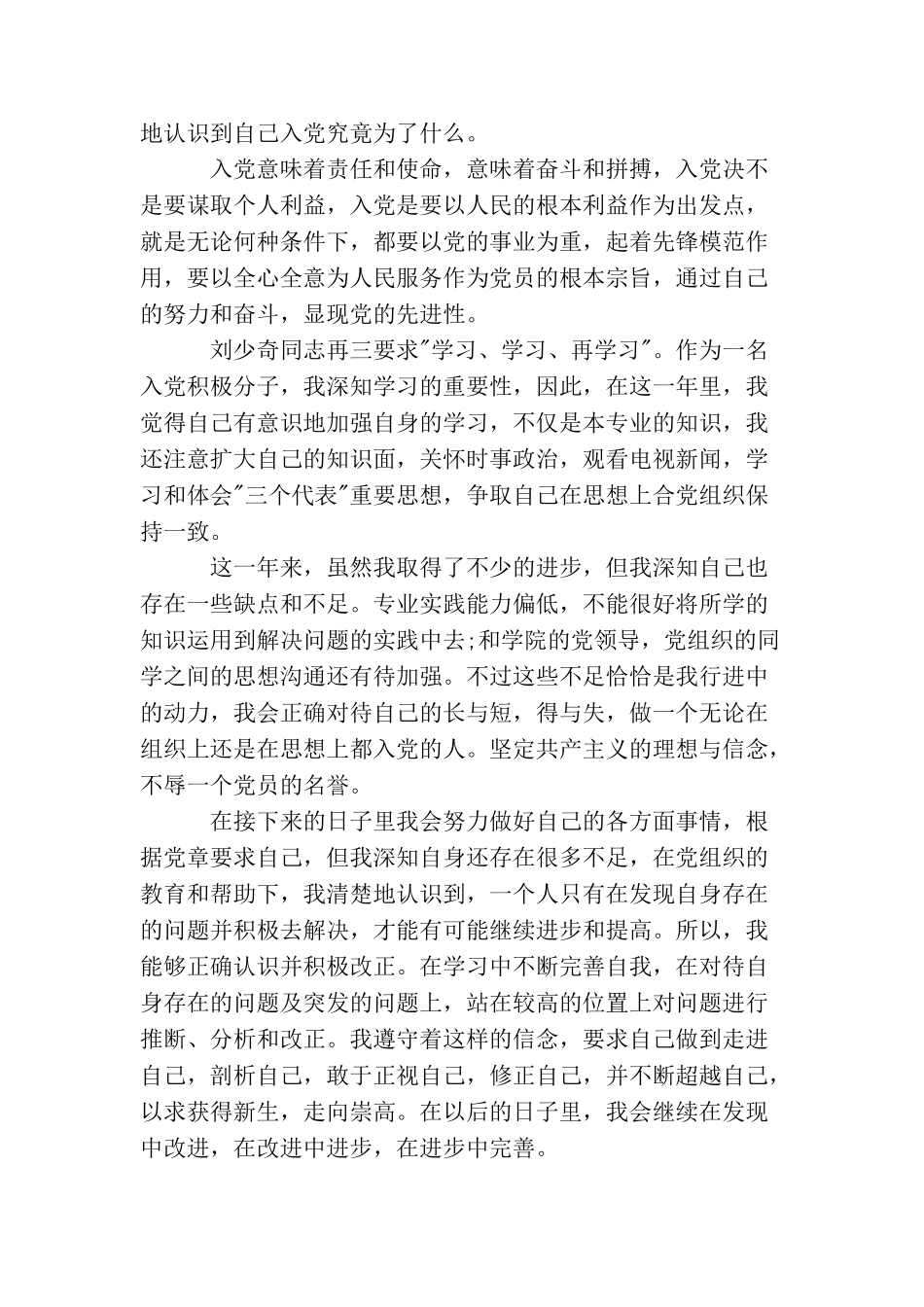 2025大学生入党积极分子思想汇报6篇_第3页