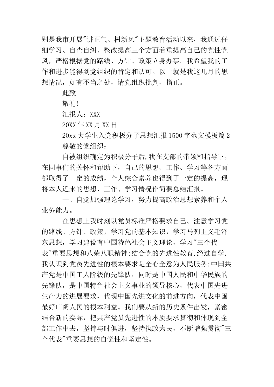 2025大学生入党积极分子思想汇报1500字范文模板_第3页