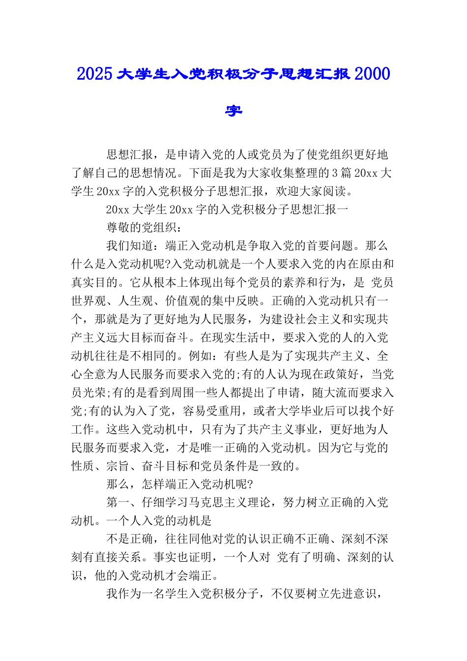 2025大学生入党积极分子思想汇报2000字_第1页