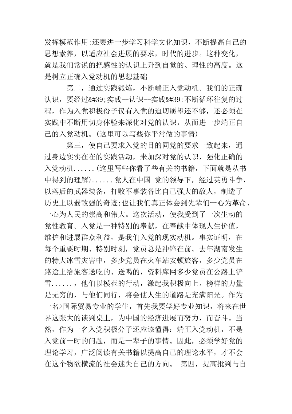 2025大学生入党积极分子思想汇报2000字_第2页