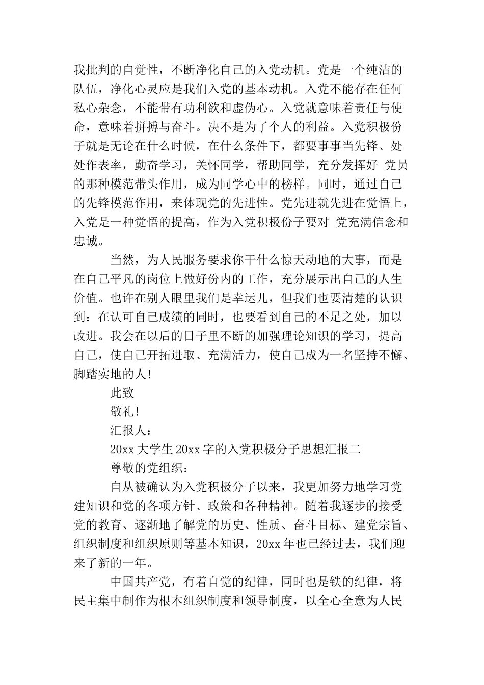 2025大学生入党积极分子思想汇报2000字_第3页