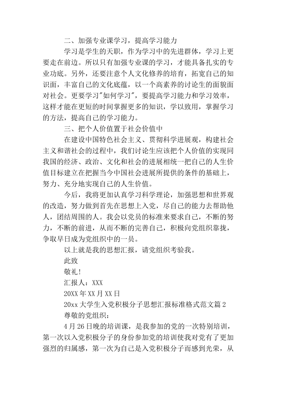 2025大学生入党积极分子思想汇报标准格式范文_第2页