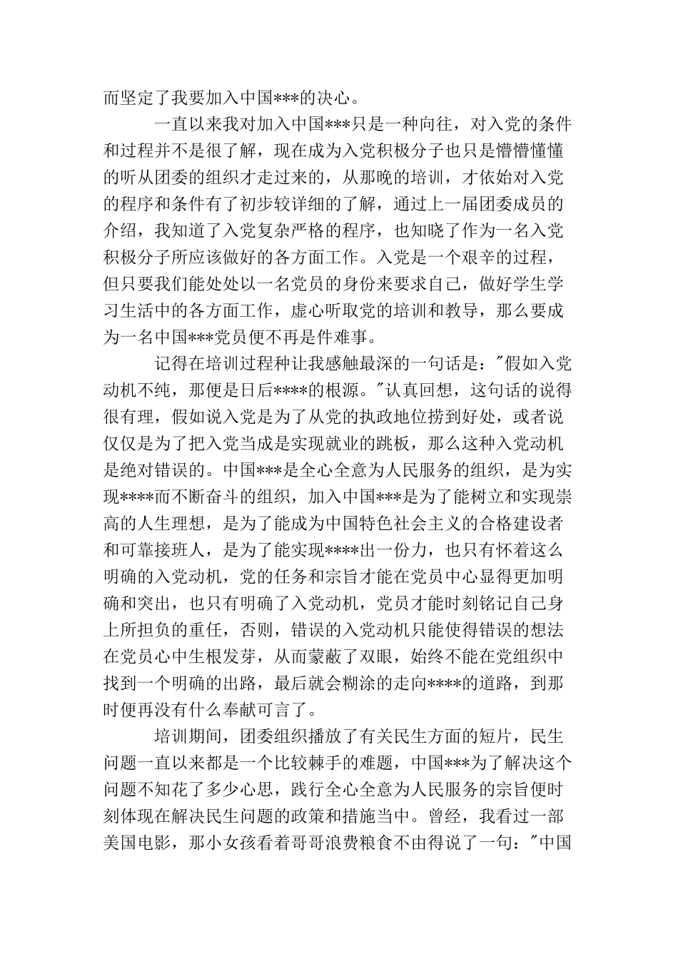 2025大学生入党积极分子思想汇报标准格式范文_第3页