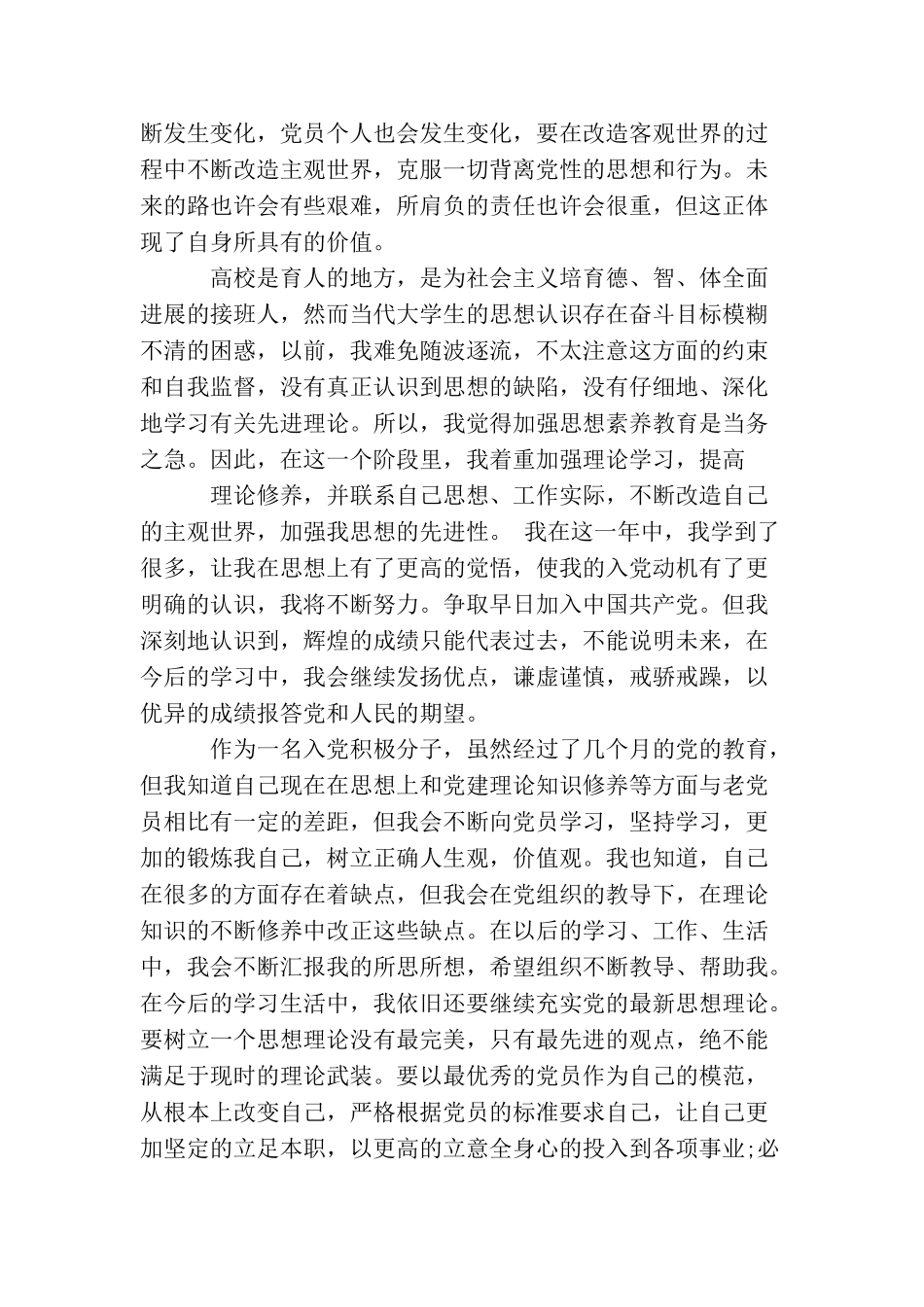 2025大学生入党积极分子思想汇报范文模板_第3页