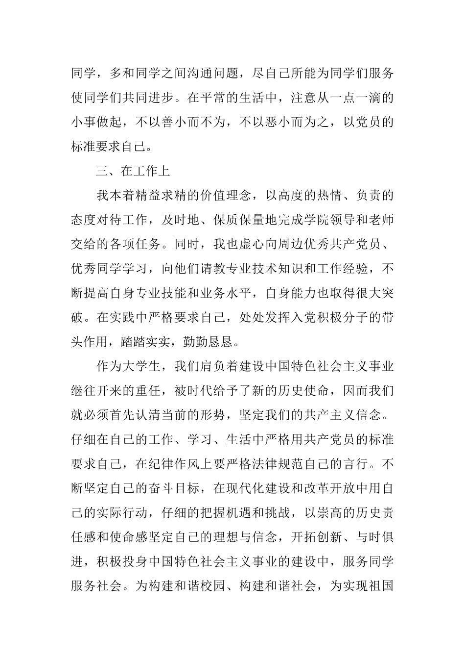 2025大学生入党积极分子思想汇报范文_第2页