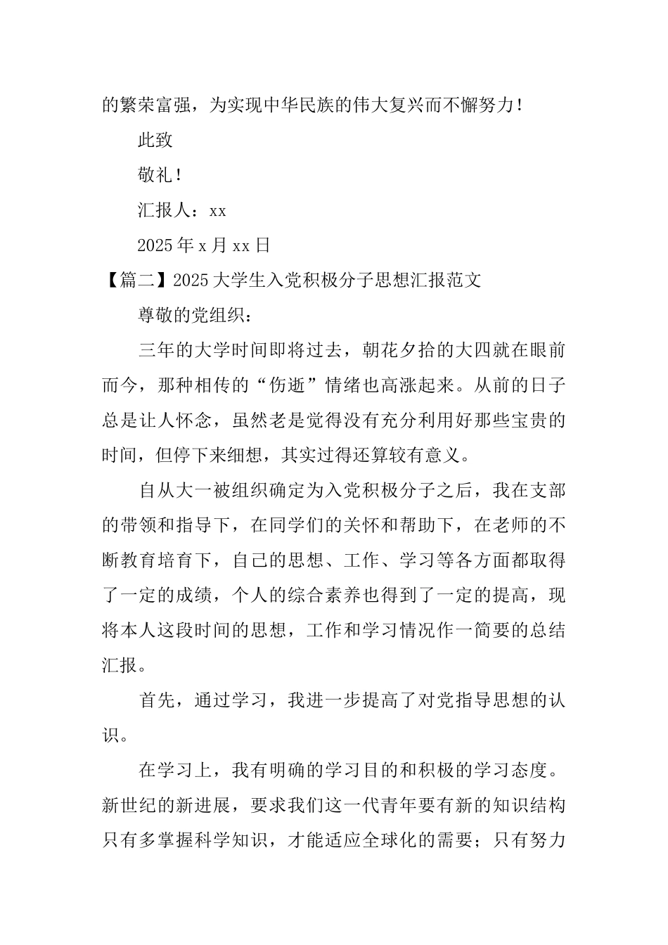 2025大学生入党积极分子思想汇报范文_第3页