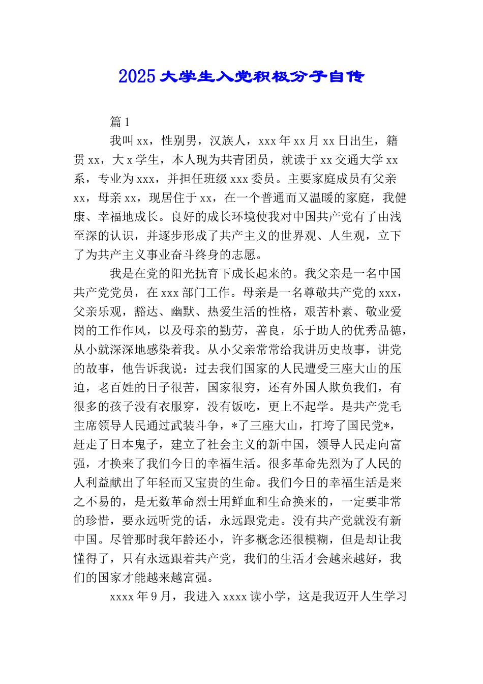 2025大学生入党积极分子自传_第1页