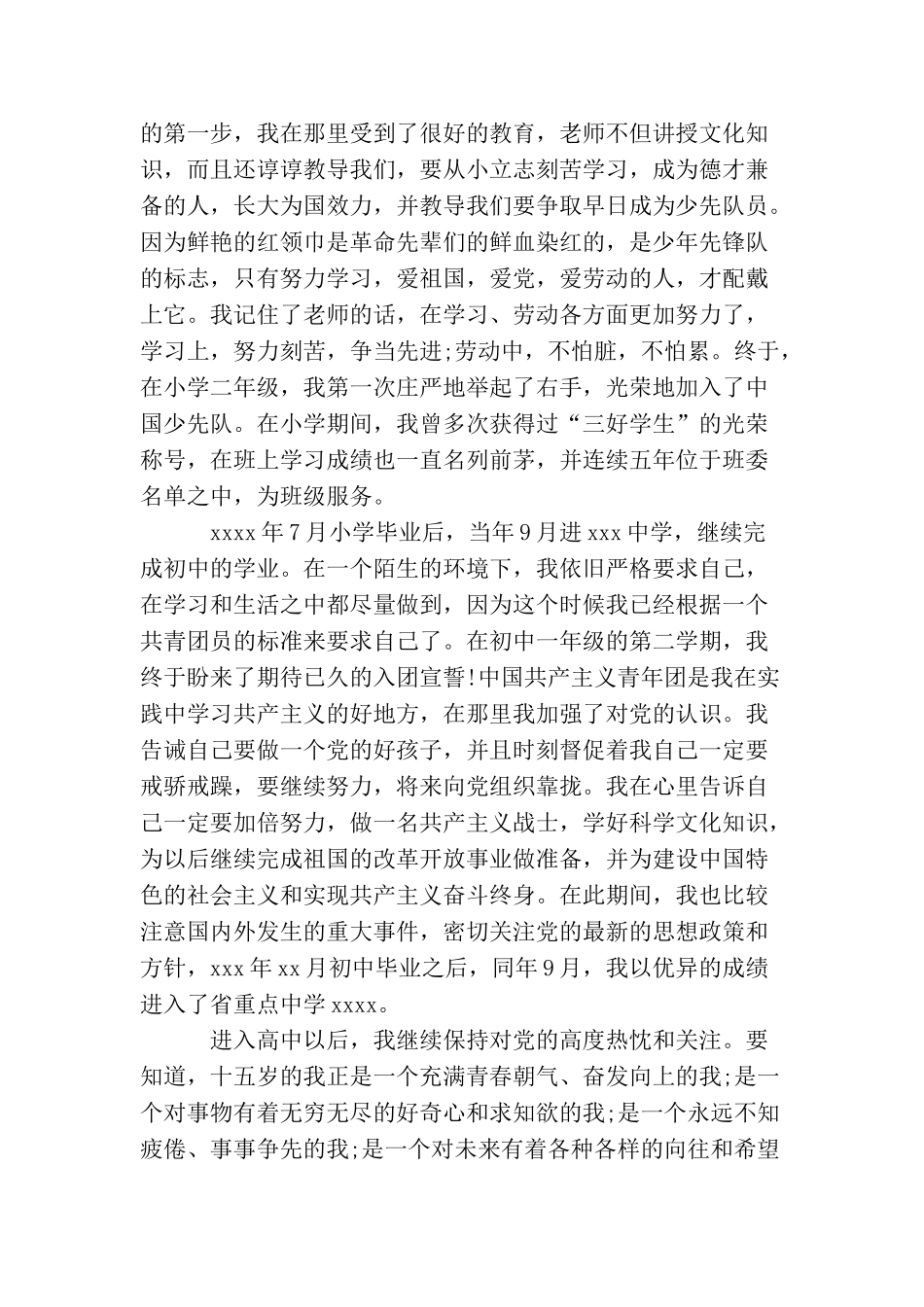 2025大学生入党积极分子自传_第2页