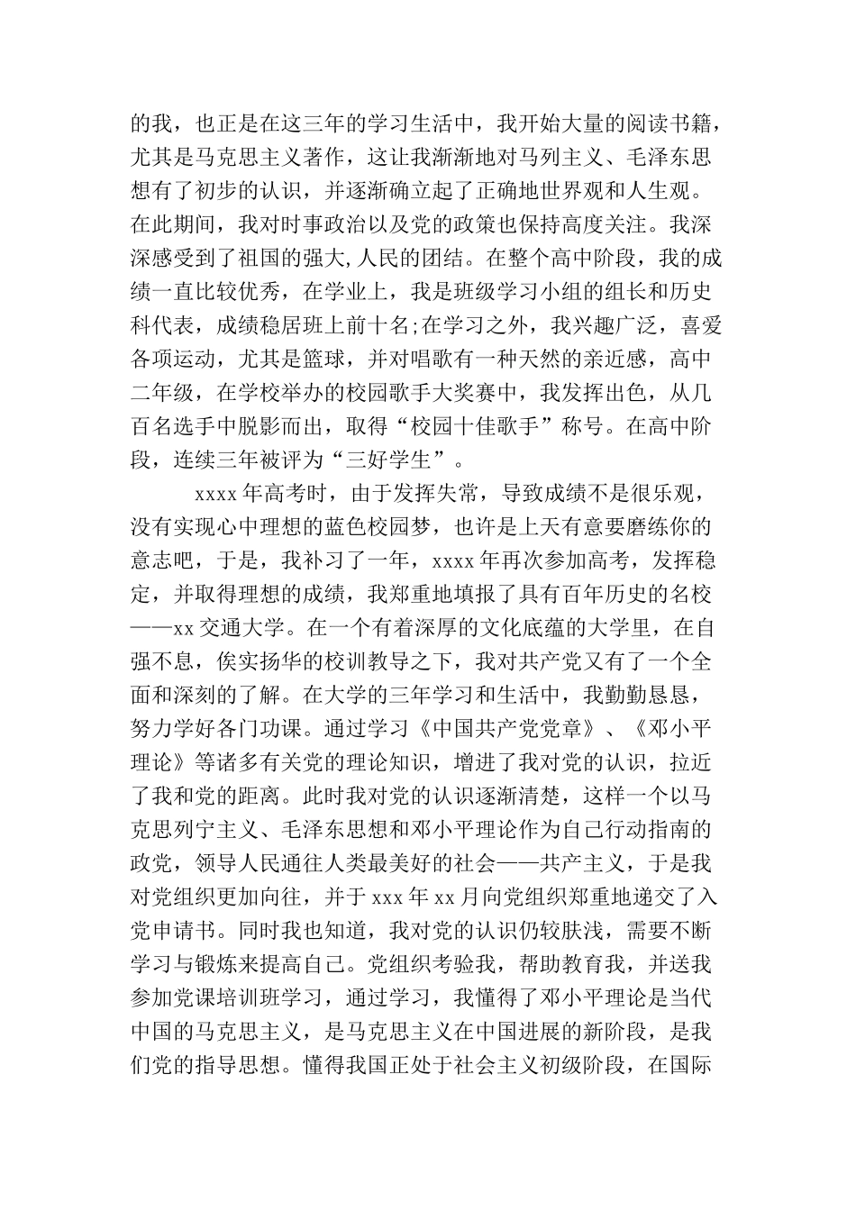 2025大学生入党积极分子自传_第3页
