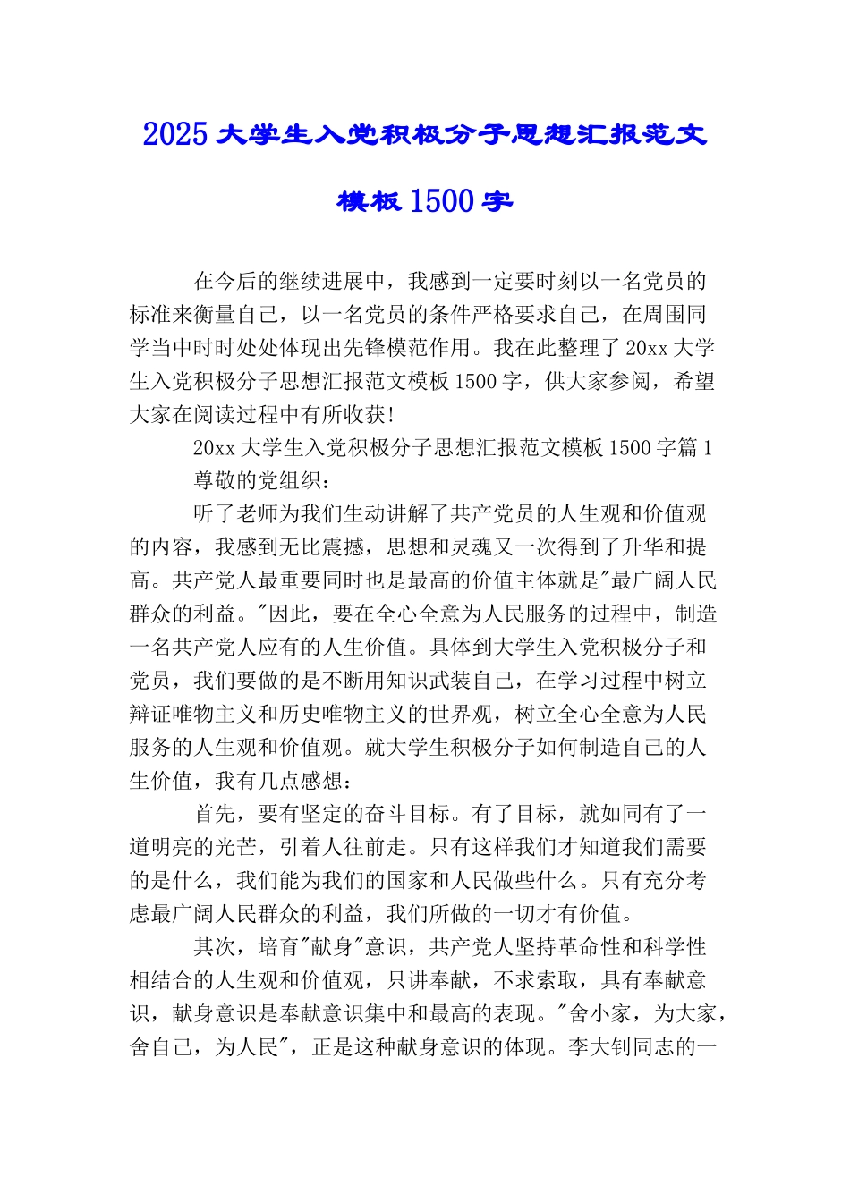 2025大学生入党积极分子思想汇报范文模板1500字_第1页