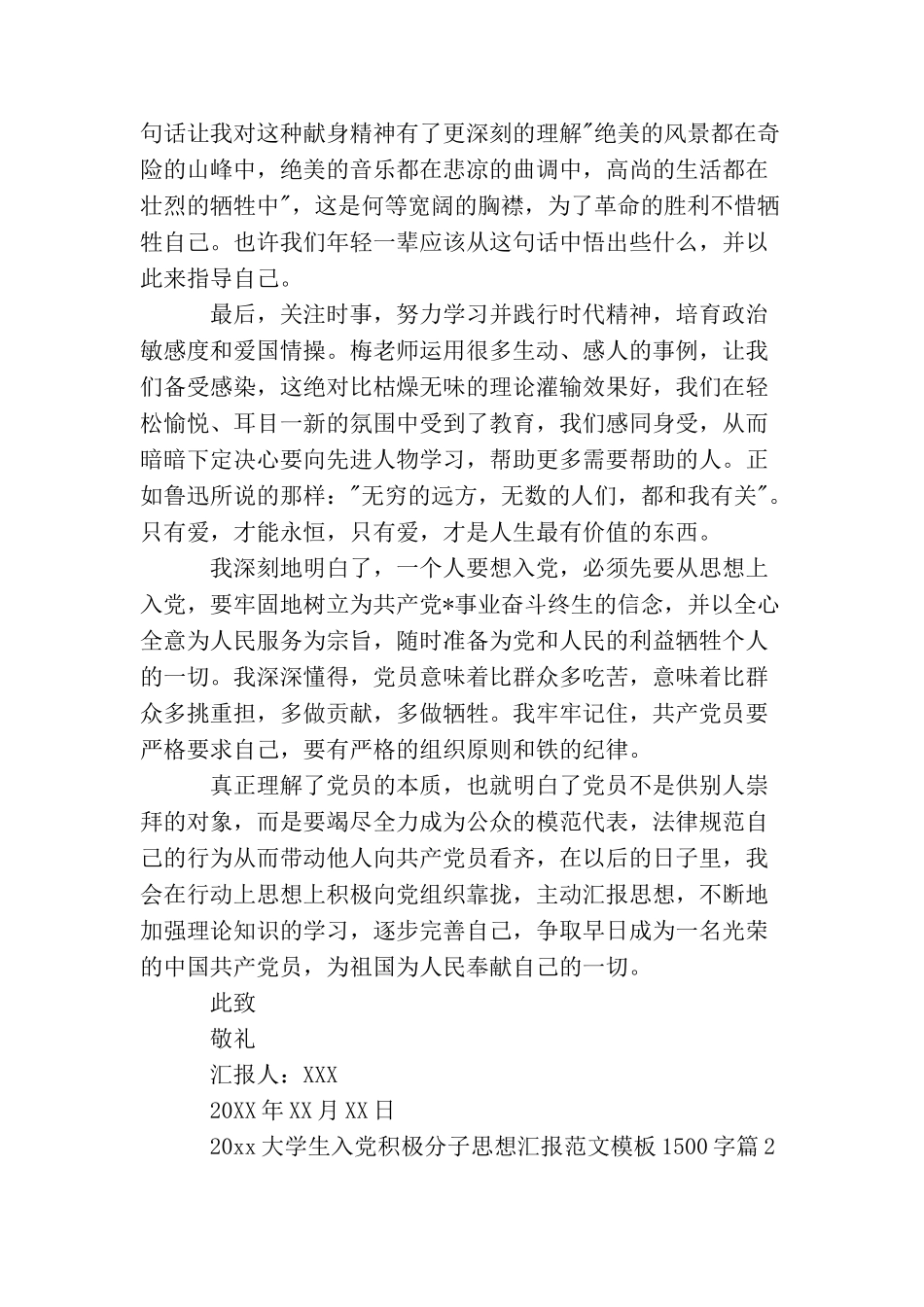 2025大学生入党积极分子思想汇报范文模板1500字_第2页