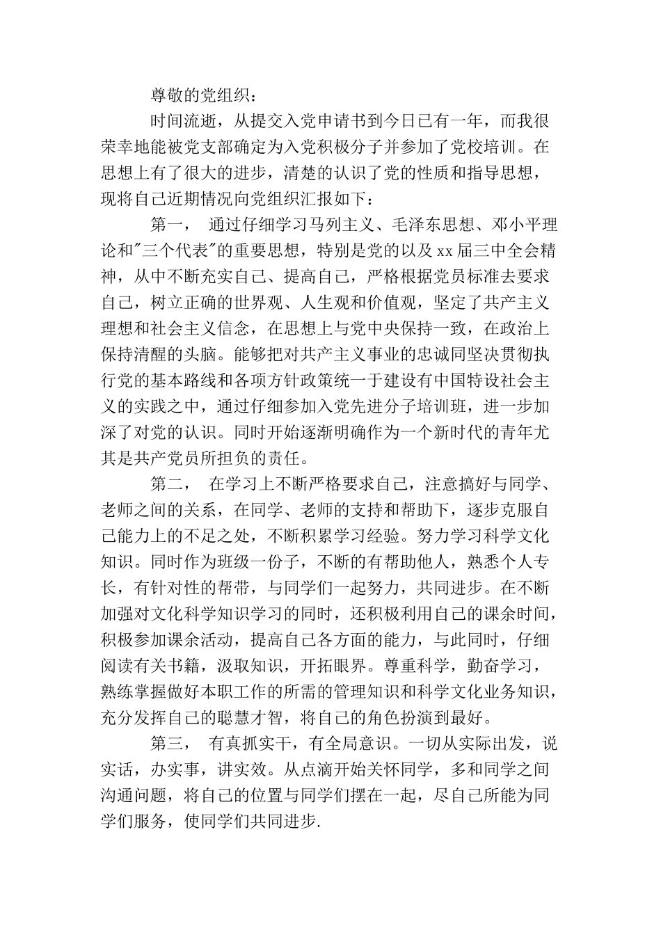 2025大学生入党积极分子思想汇报范文模板1500字_第3页