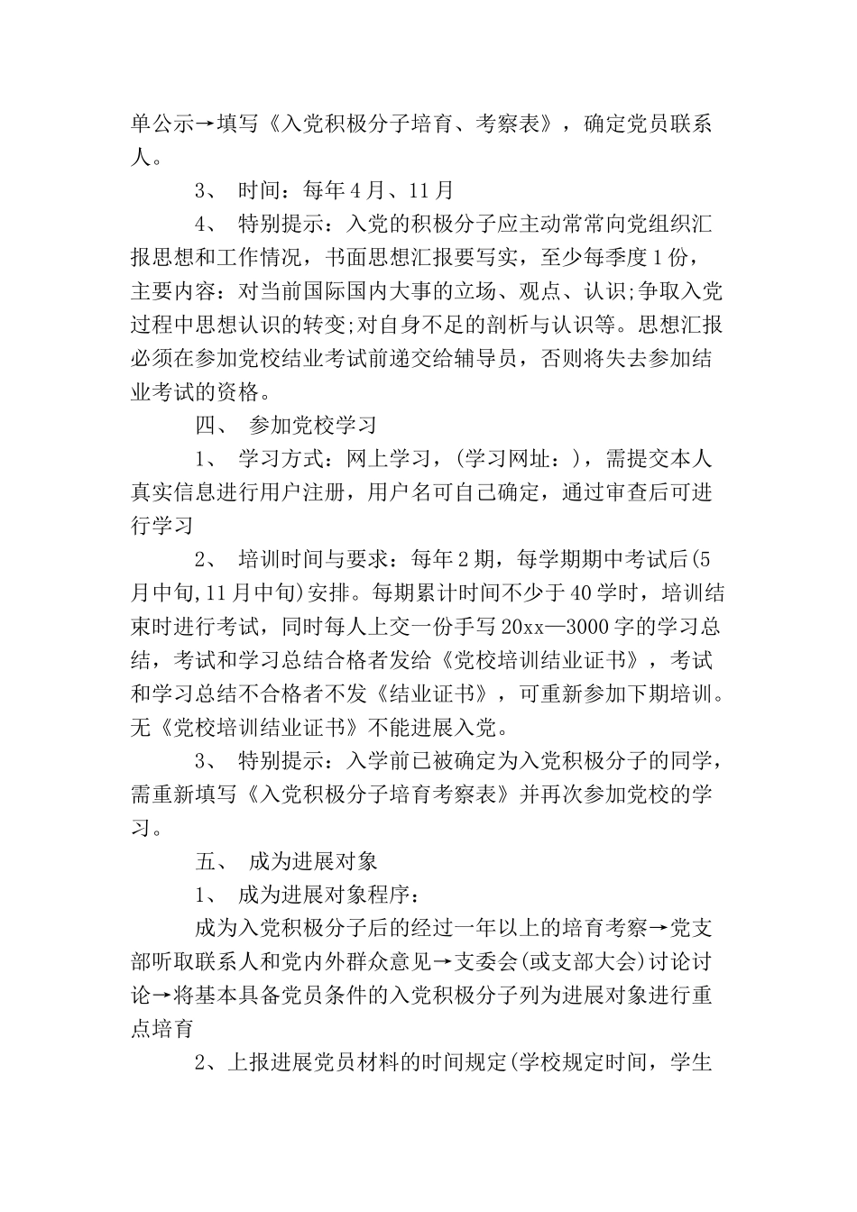 2025大学生入党程序_第2页