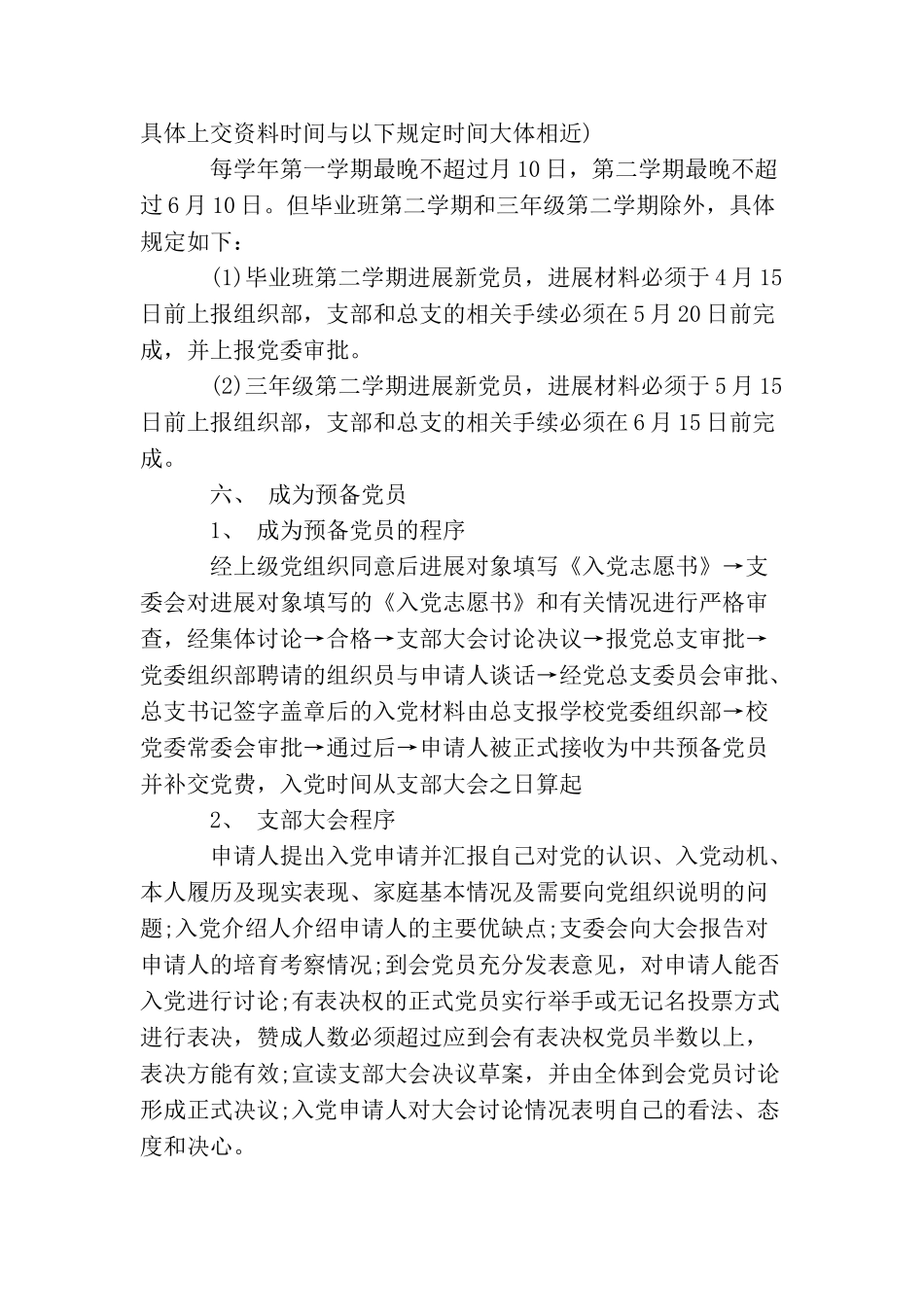 2025大学生入党程序_第3页